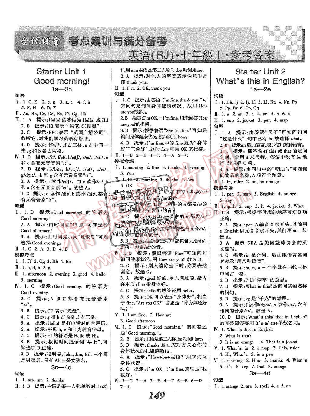 2015年全優(yōu)課堂考點集訓(xùn)與滿分備考七年級英語上冊人教版 第1頁