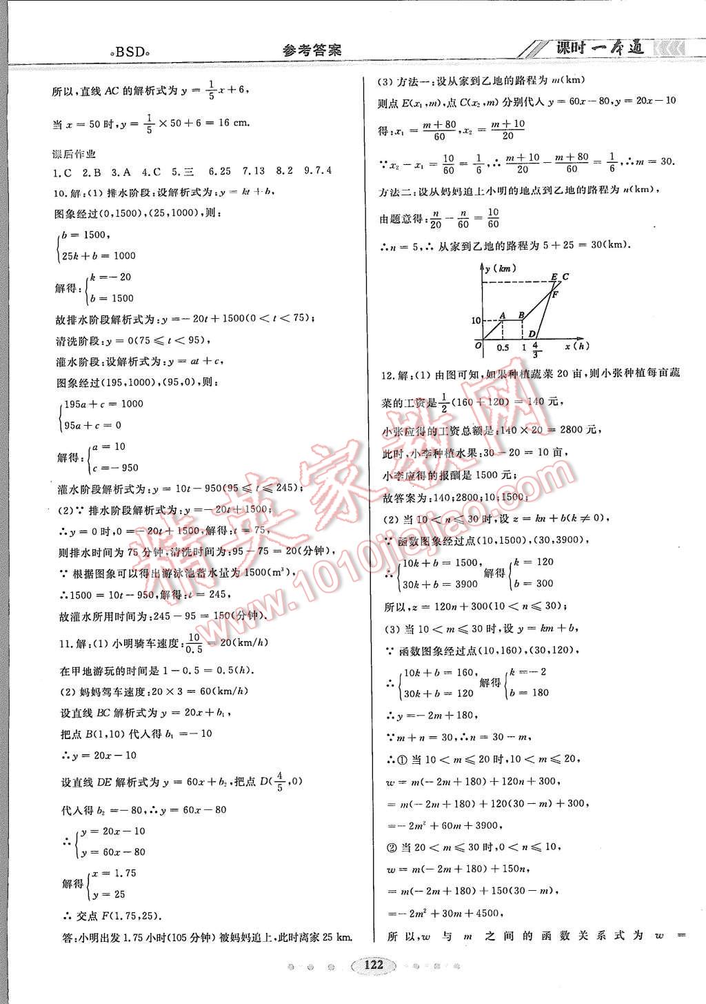 2015年成龙计划课时一本通八年级数学上册北师大版 第12页