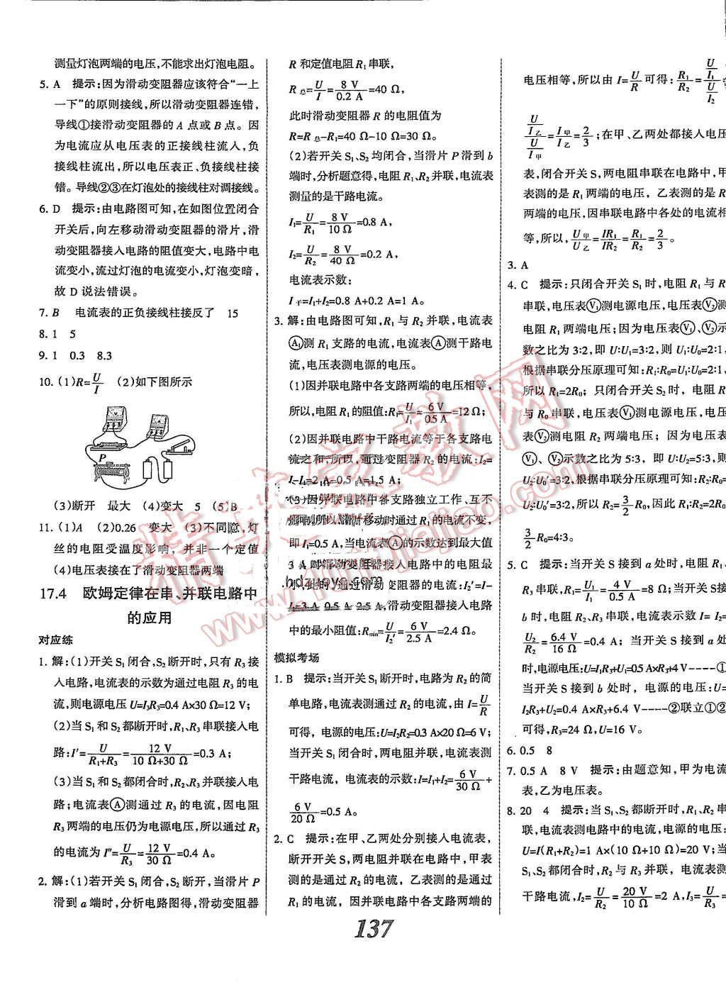 2015年全優(yōu)課堂考點集訓(xùn)與滿分備考九年級物理全一冊上人教版 第17頁