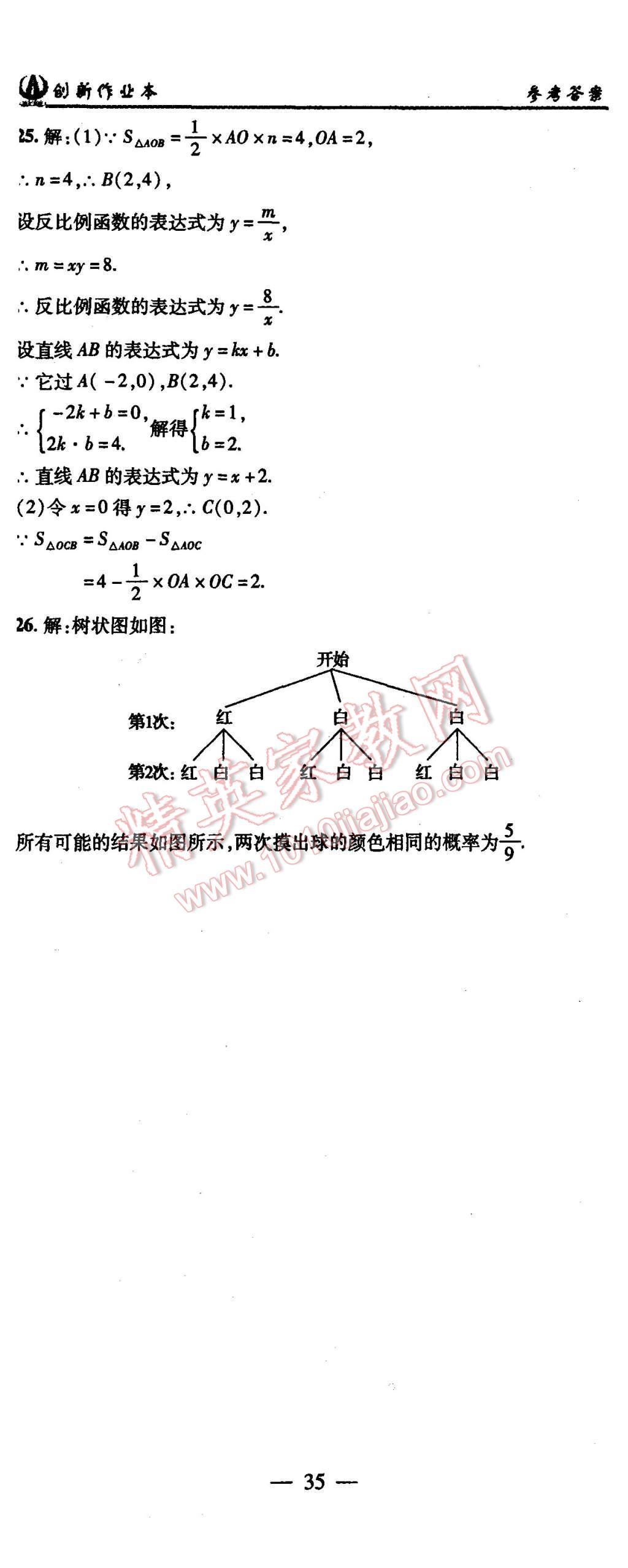 2015年创新课堂创新作业本九年级数学上册北师大版 第35页