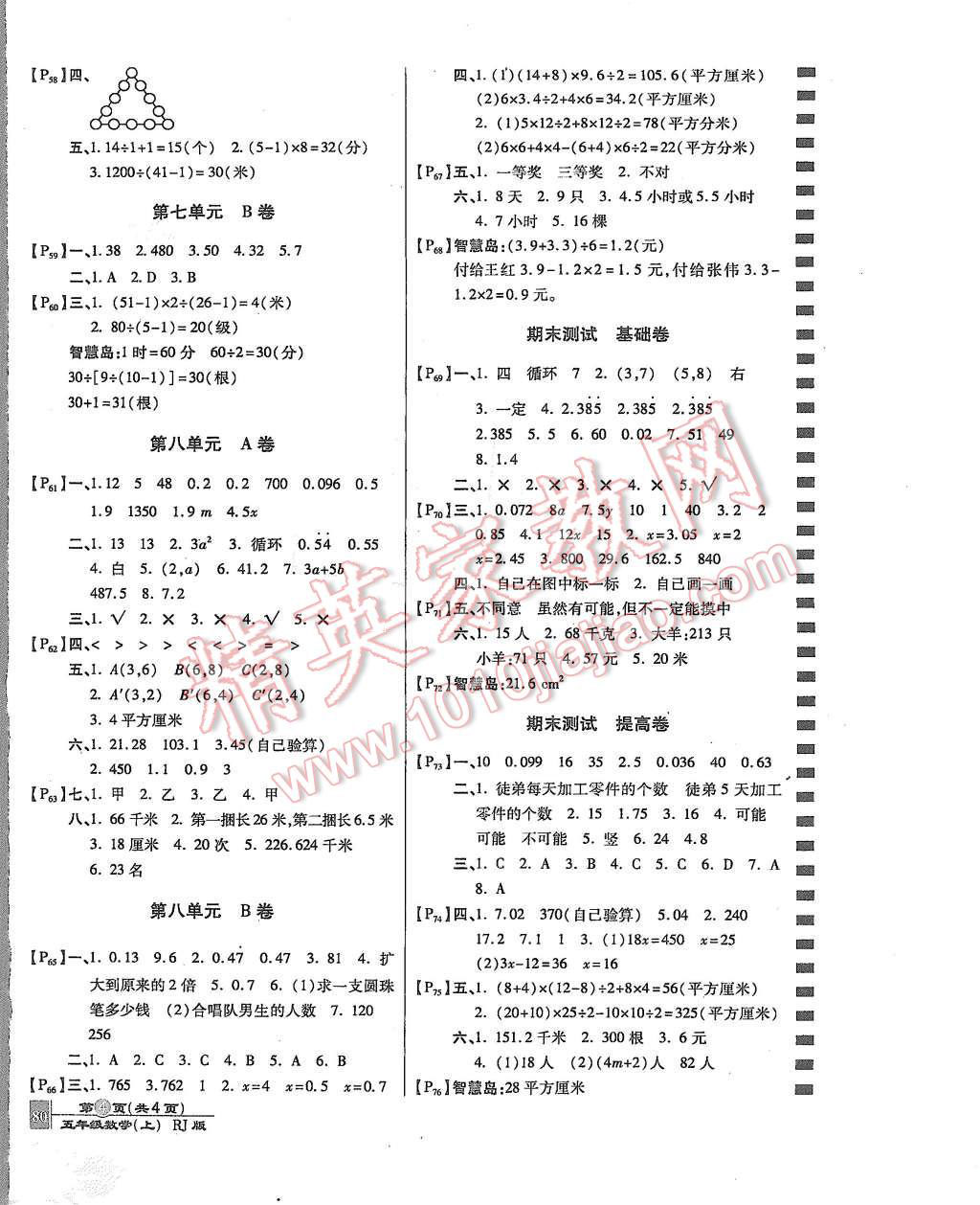 2015年最新AB卷五年级数学上册人教版 参考答案第4页