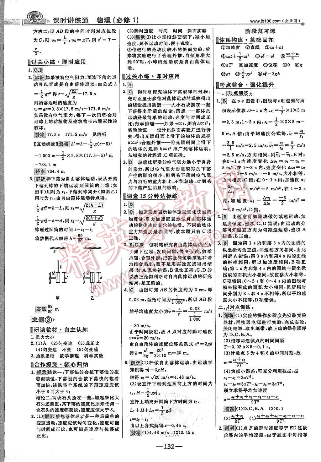 2015年世紀(jì)金榜課時(shí)講練通物理必修1魯科版 第7頁