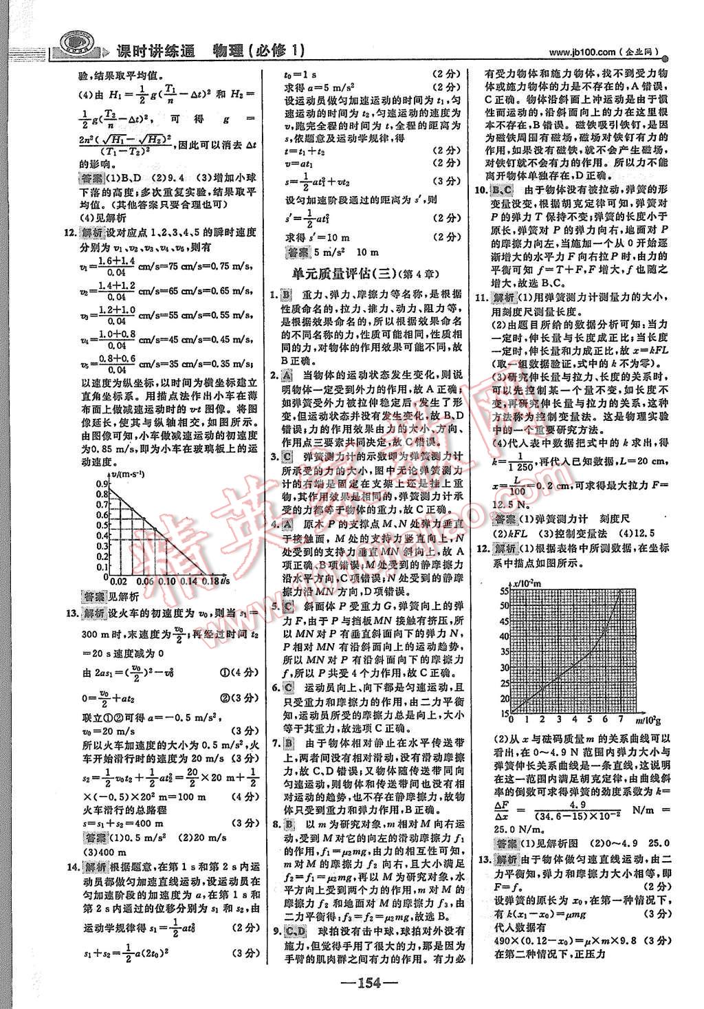 2015年世紀(jì)金榜課時(shí)講練通物理必修1魯科版 第29頁(yè)