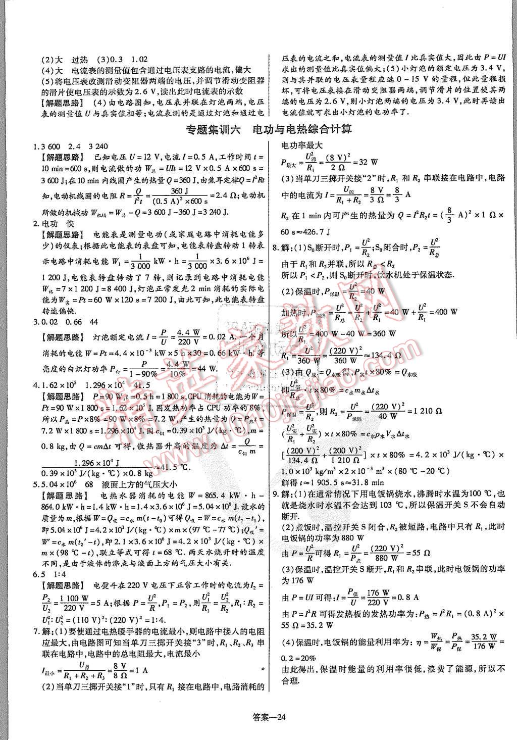 2015年金考卷活頁題選九年級物理全一冊人教版 第24頁