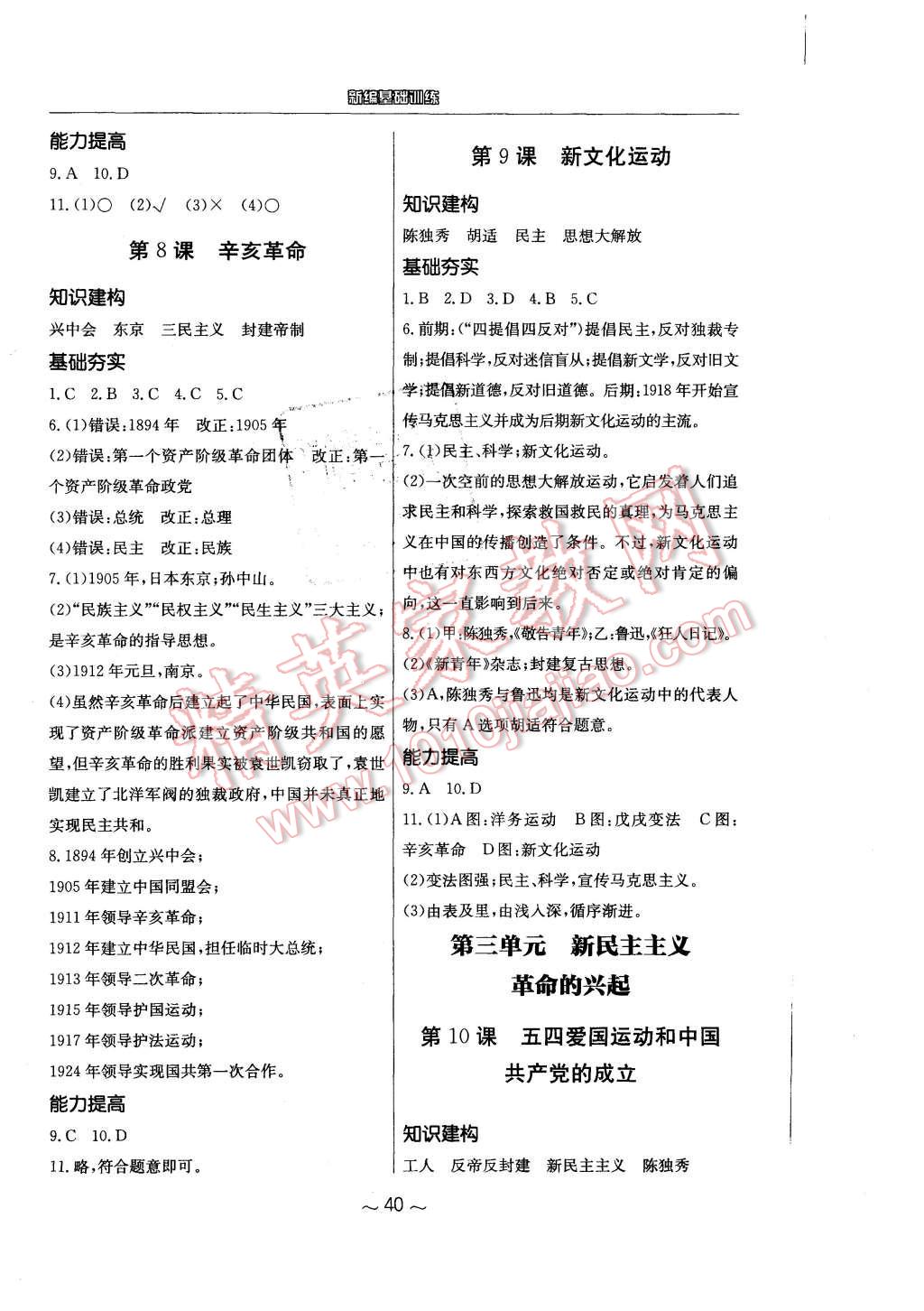 2015年新編基礎訓練八年級中國歷史上冊人教版黃山書社 第4頁