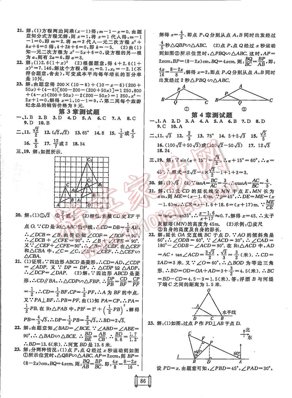 2015年海淀單元測試AB卷九年級數學全一冊湘教版 第2頁