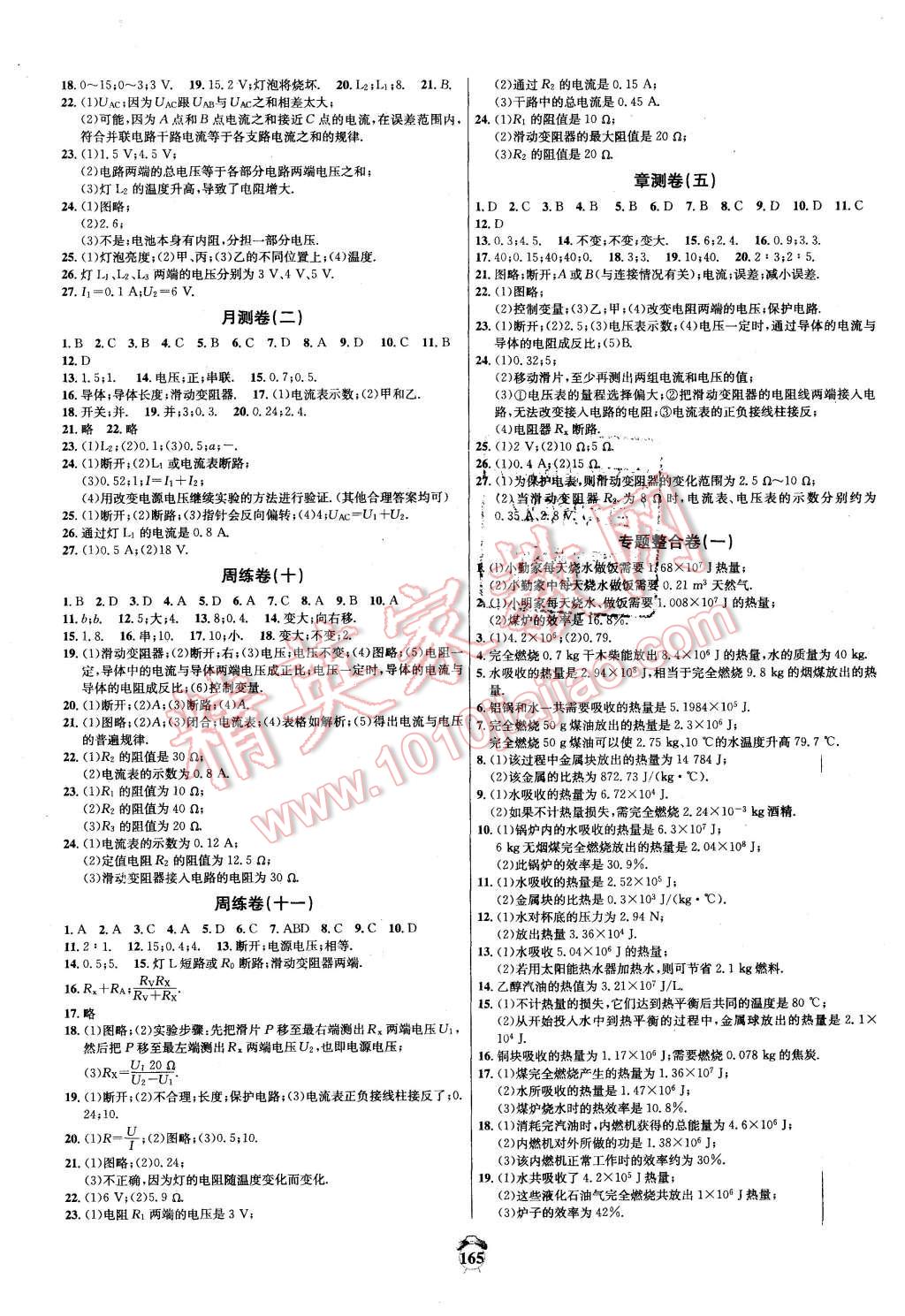 2015年陽光奪冠九年級(jí)物理上冊(cè)人教版 第3頁