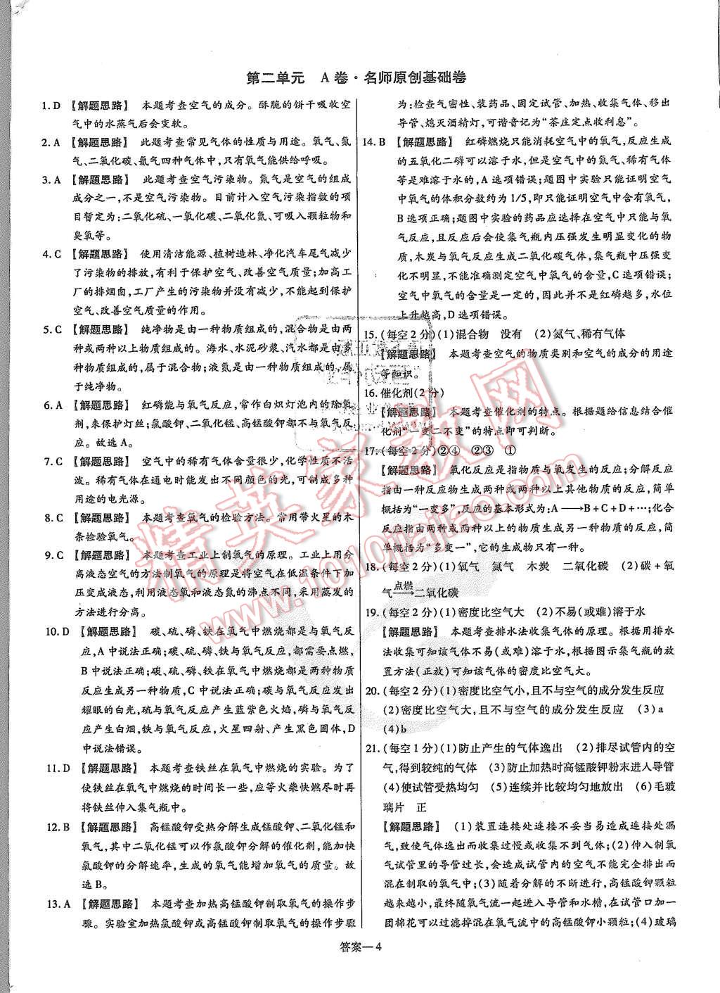 2015年金考卷活頁題選九年級化學上冊人教版 第4頁