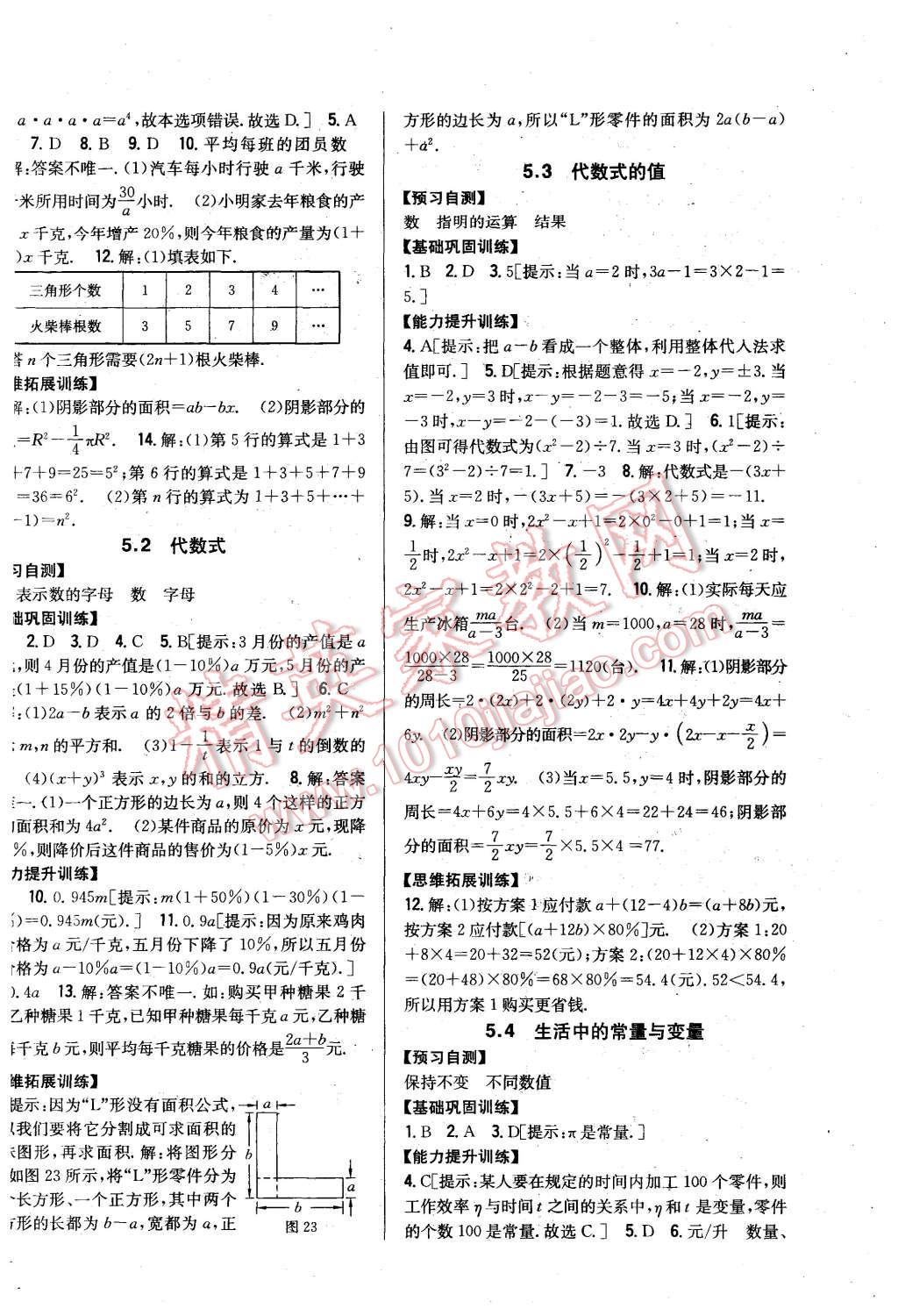 2015年全科王同步課時練習七年級數(shù)學上冊青島版 第10頁