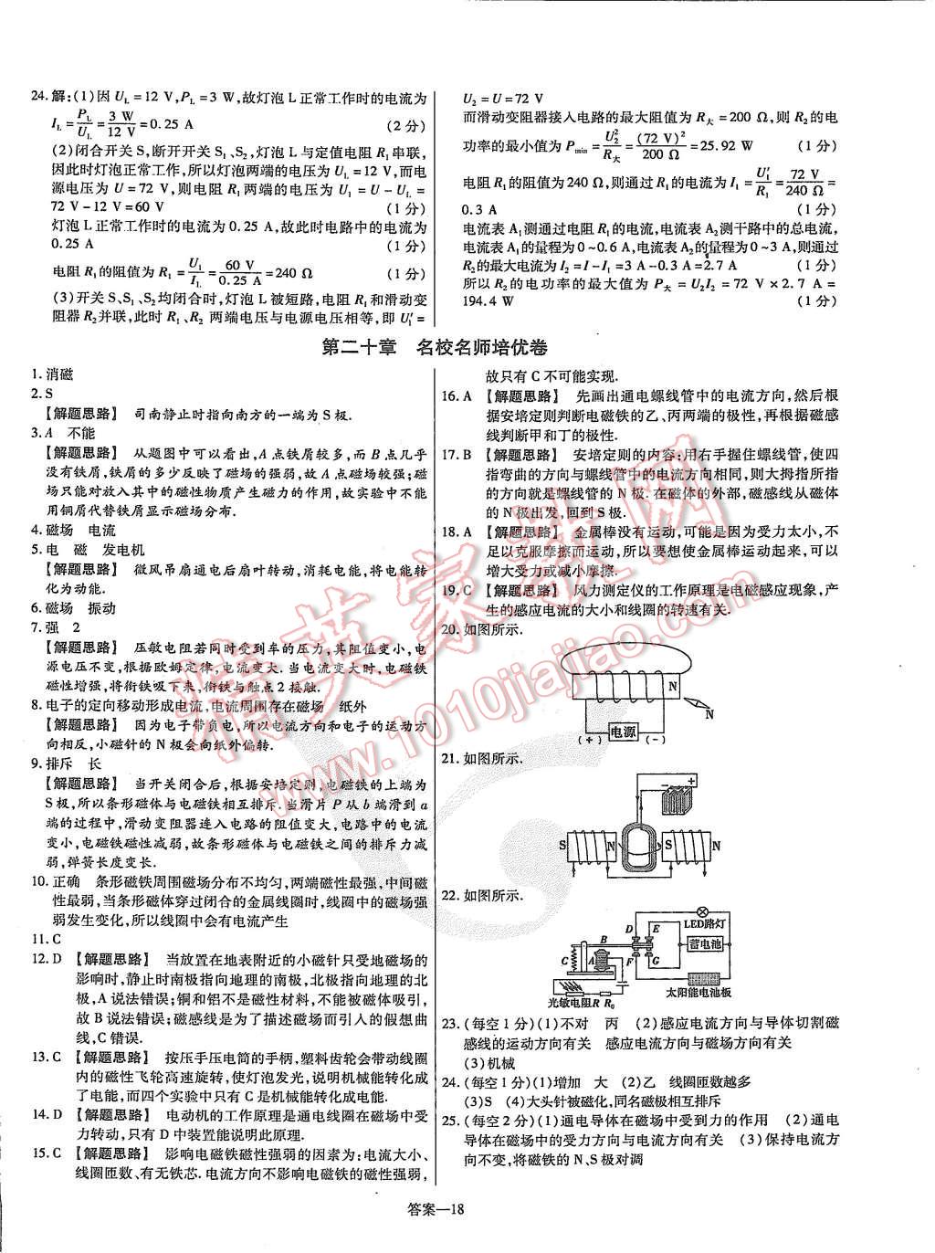 2015年金考卷活頁題選九年級物理全一冊人教版 第18頁