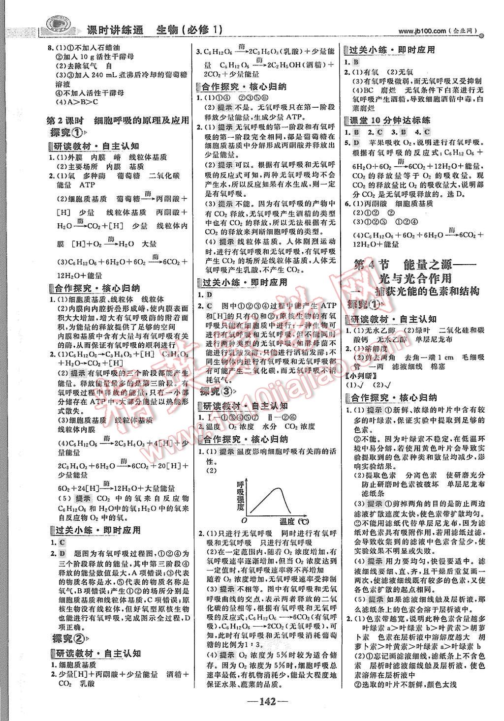 2015年世紀(jì)金榜課時(shí)講練通生物必修1人教版 第9頁