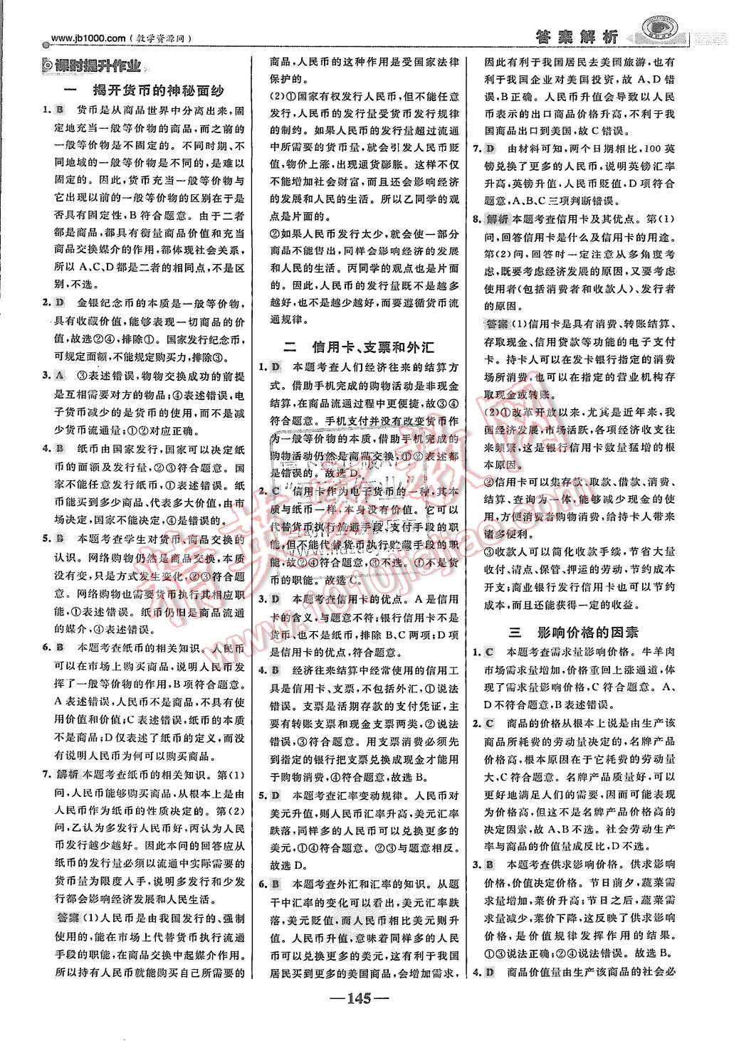 2015年世紀金榜課時講練通思想政治必修1人教版 第20頁