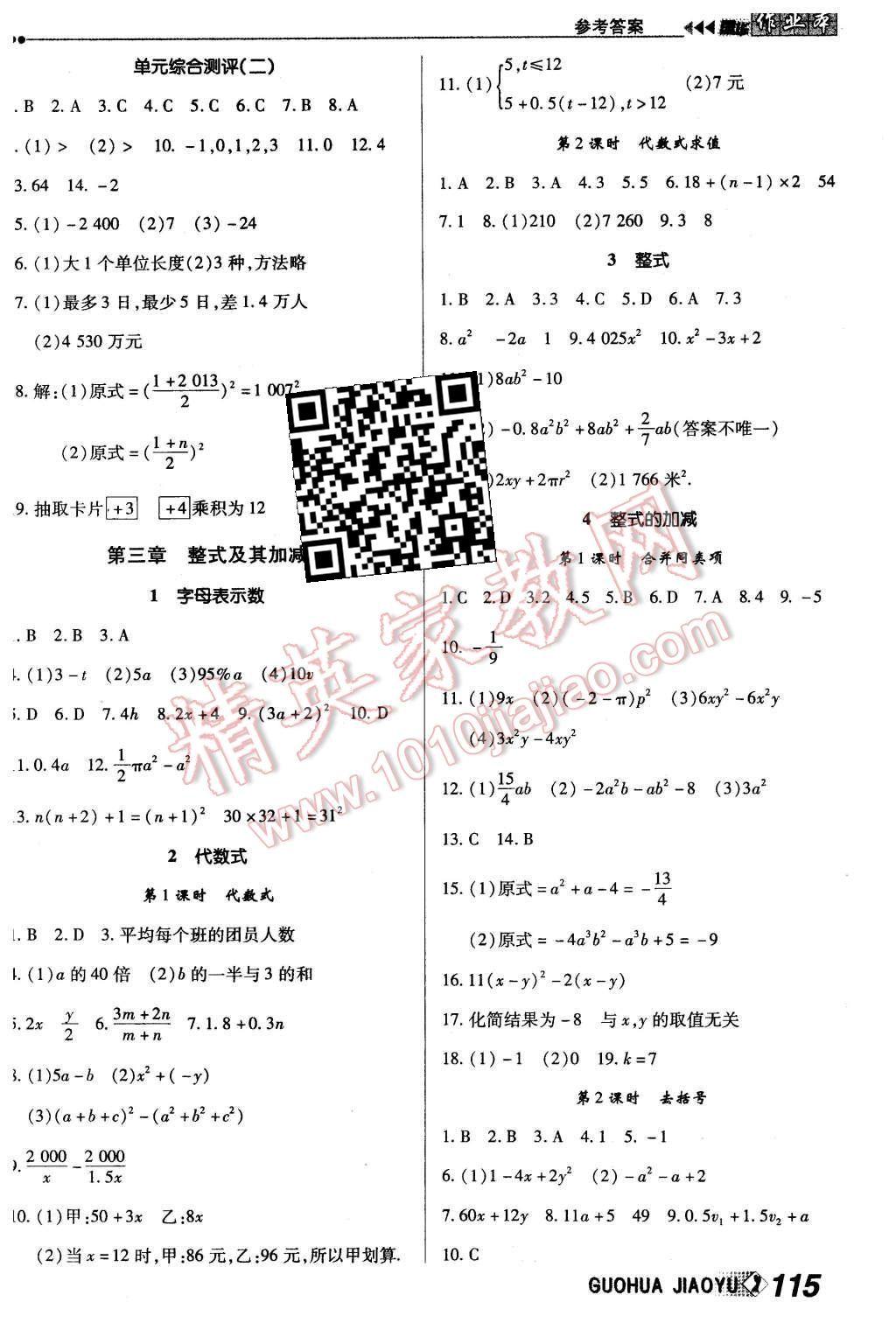 2015年国华作业本七年级数学上册北师大版 第7页