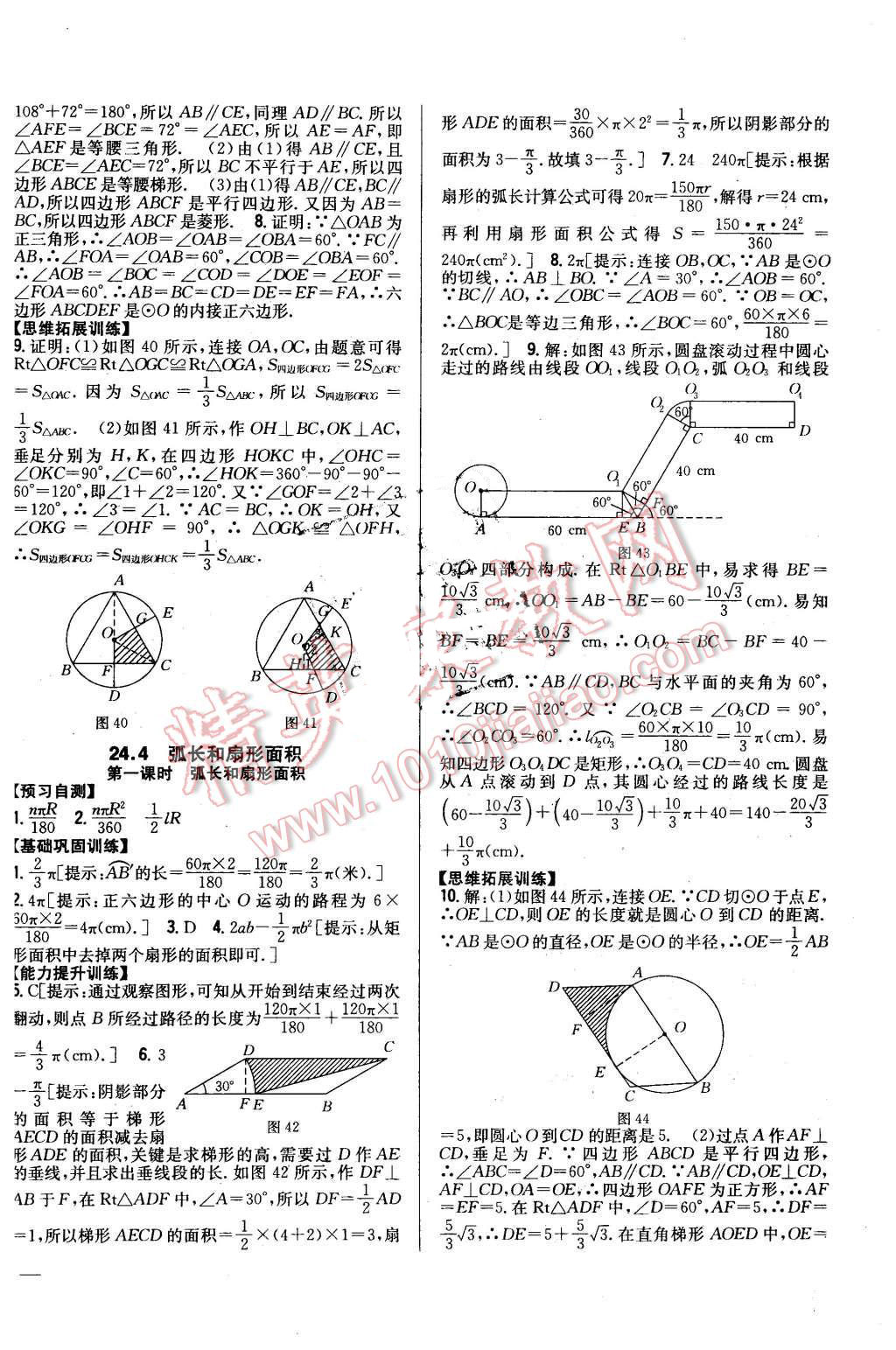 2015年全科王同步课时练习九年级数学上册人教版 第16页