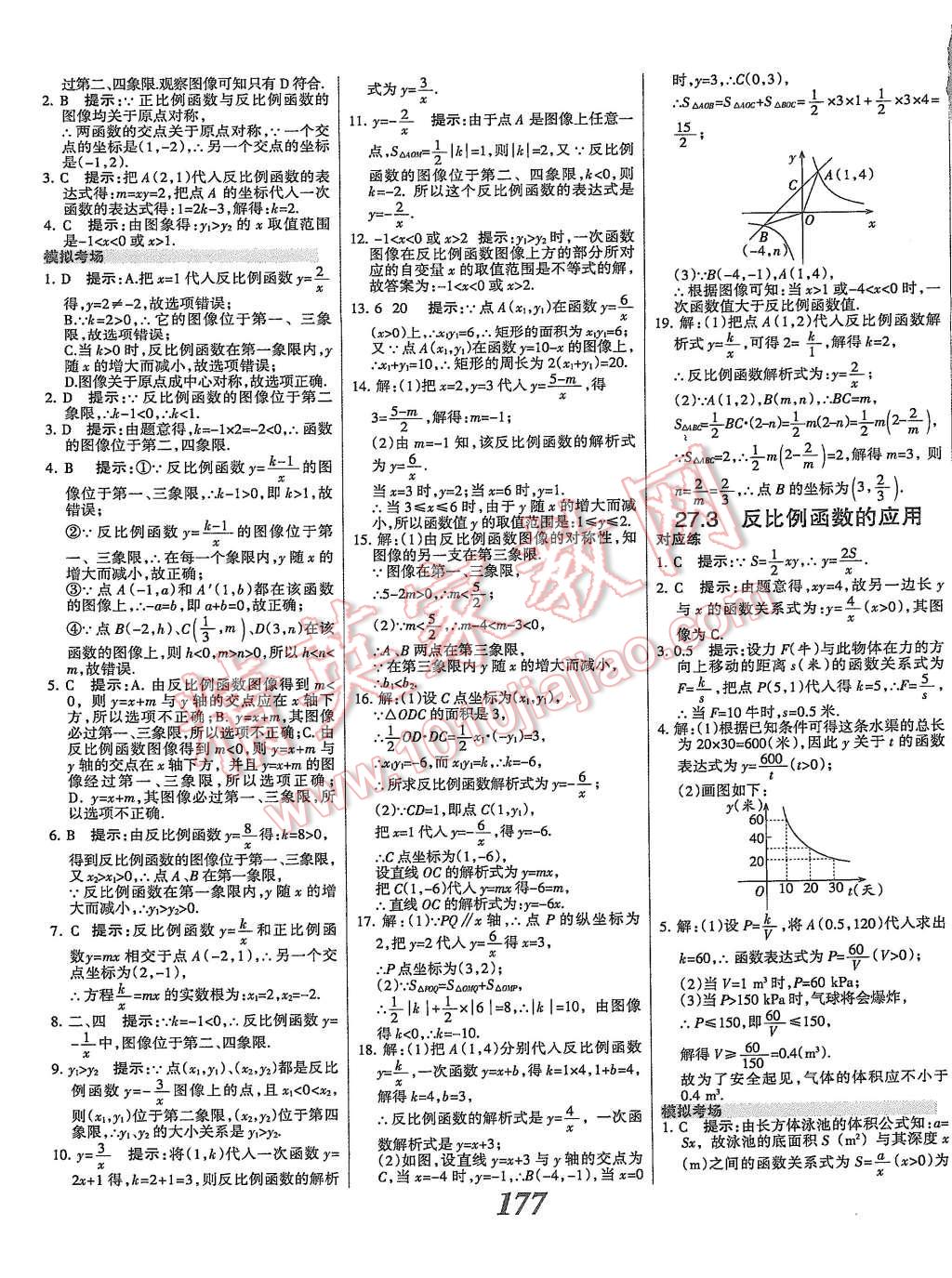 2015年全優(yōu)課堂考點集訓(xùn)與滿分備考九年級數(shù)學(xué)全一冊上冀教版 第29頁