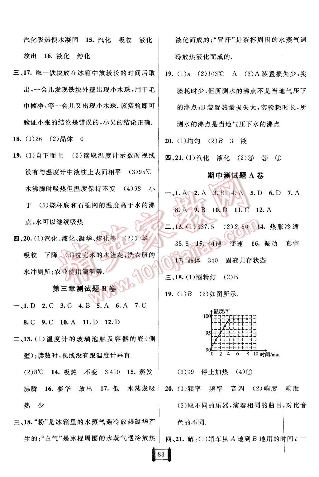 2015年神龍牛皮卷海淀單元測試AB卷八年級物理上冊人教版 第3頁