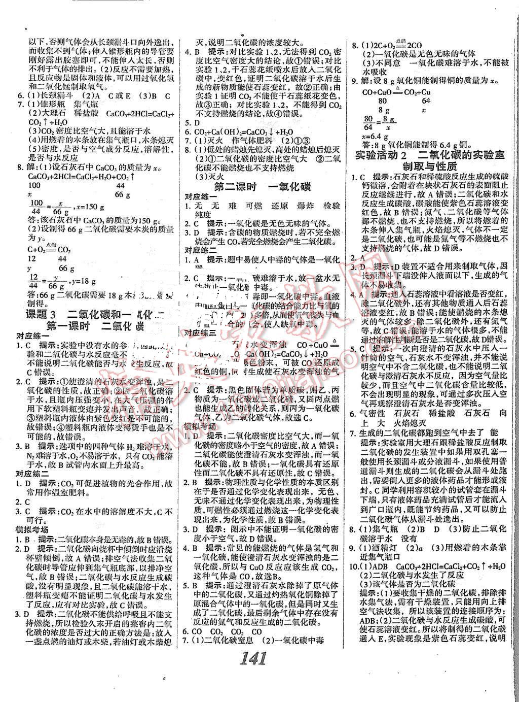 2015年全優(yōu)課堂考點(diǎn)集訓(xùn)與滿分備考九年級(jí)化學(xué)全一冊(cè)上人教版 第13頁