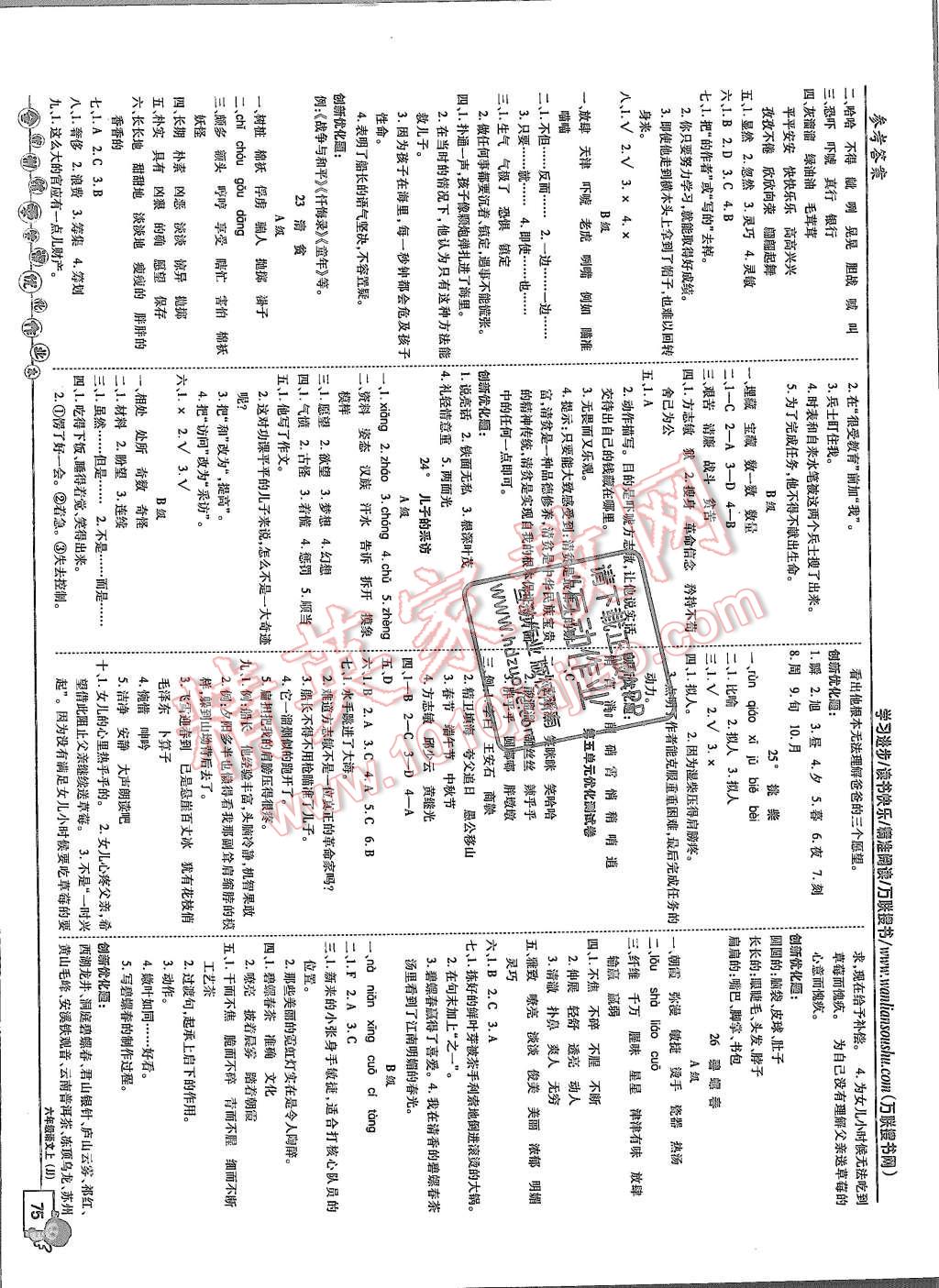 2015年全優(yōu)訓(xùn)練零失誤優(yōu)化作業(yè)本六年級語文上冊 第5頁