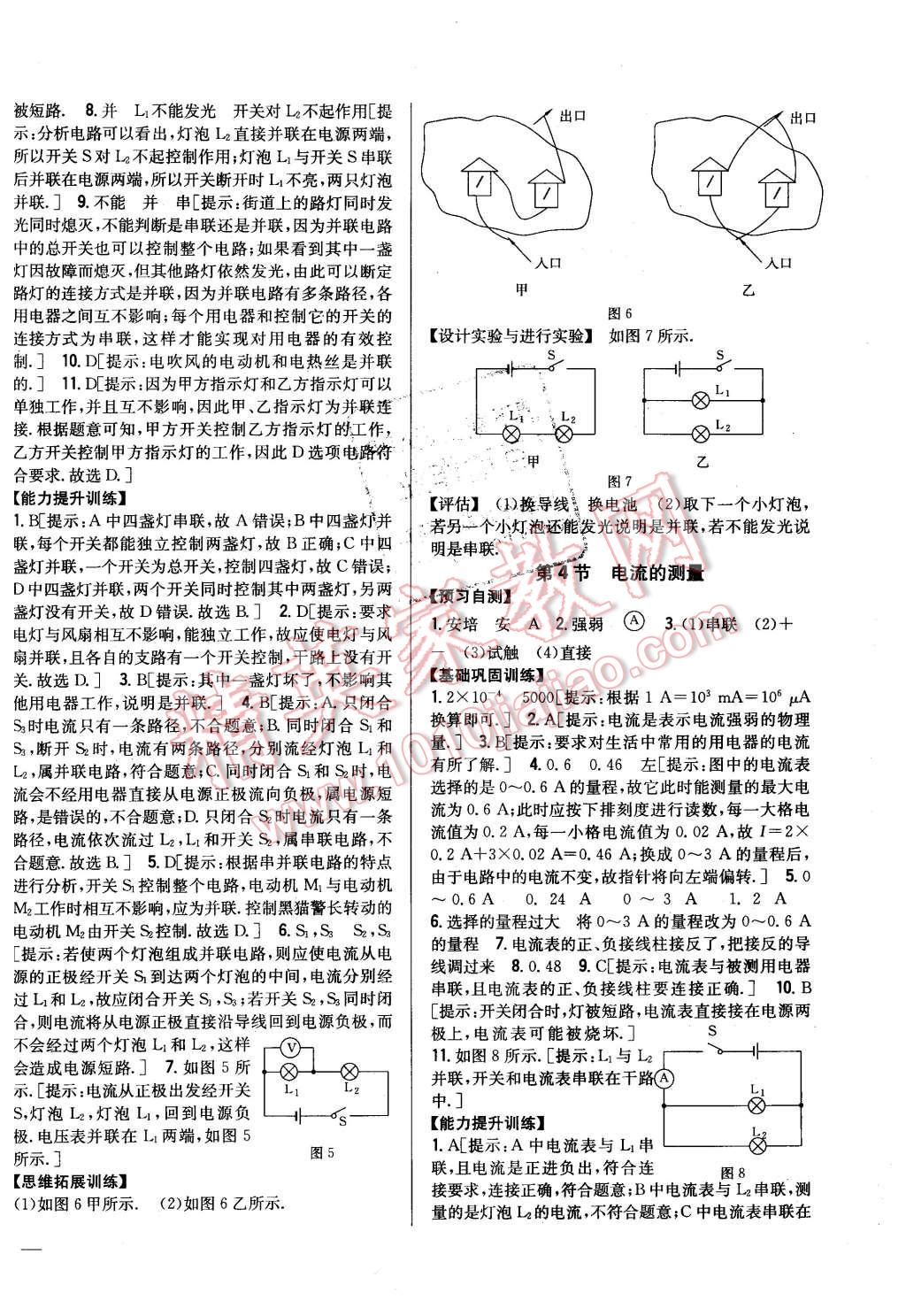 2015年全科王同步課時練習(xí)九年級物理上冊人教版 第8頁