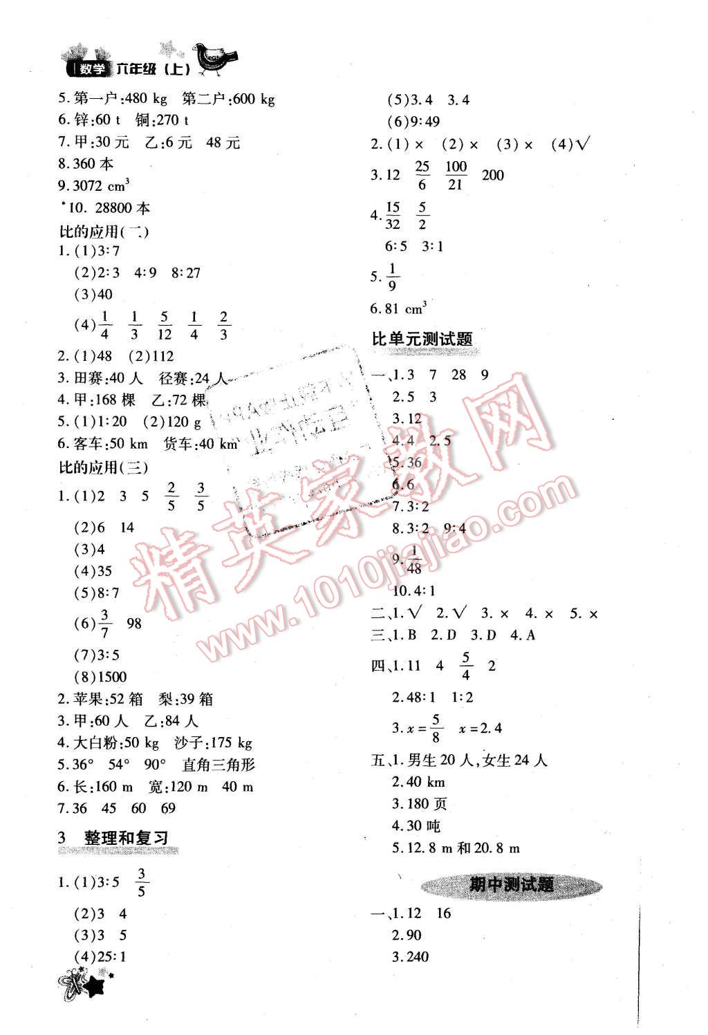 2015年新教材同步導(dǎo)學(xué)優(yōu)化設(shè)計(jì)課課練六年級(jí)數(shù)學(xué)上冊(cè) 第14頁