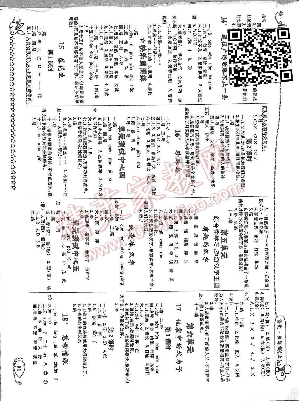 2015年天天100分優(yōu)化作業(yè)本五年級(jí)語(yǔ)文上冊(cè)人教版 第3頁(yè)