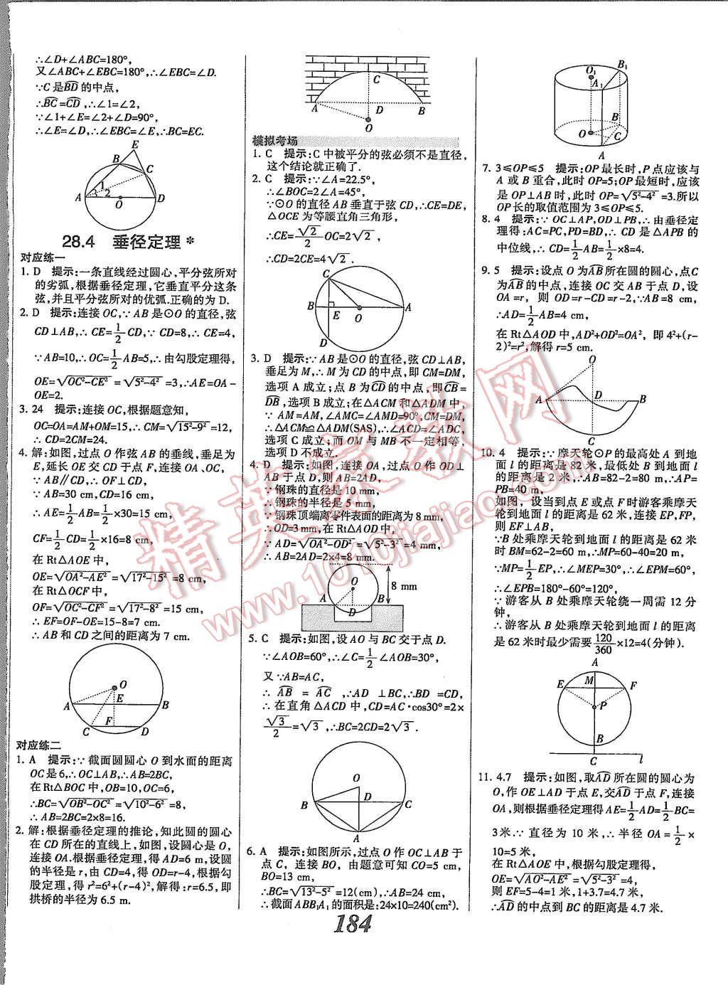 2015年全優(yōu)課堂考點(diǎn)集訓(xùn)與滿分備考九年級(jí)數(shù)學(xué)全一冊上冀教版 第36頁