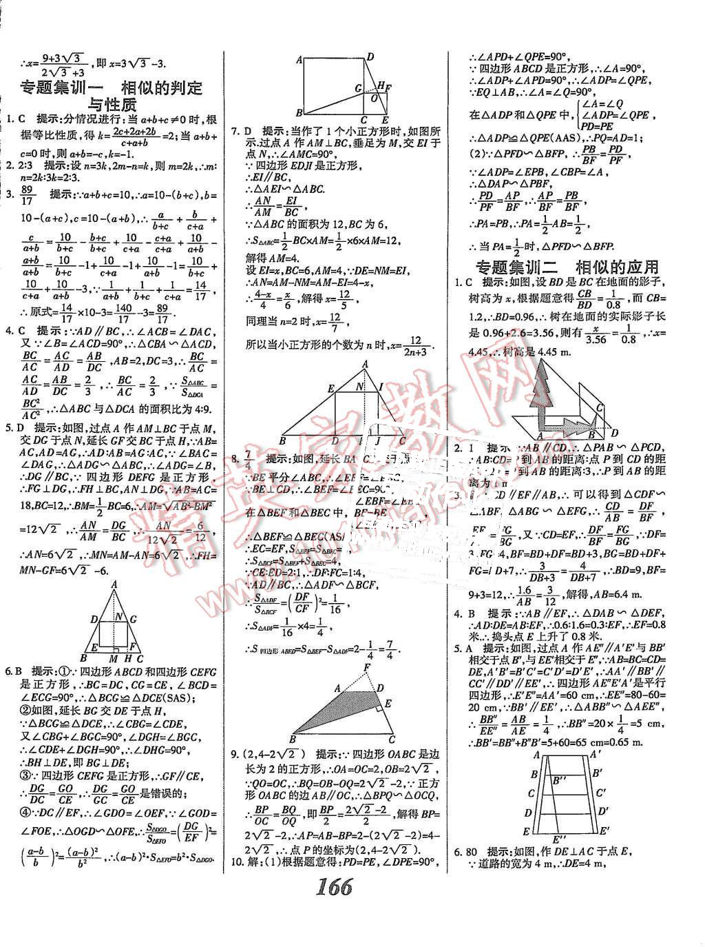 2015年全优课堂考点集训与满分备考九年级数学全一册上冀教版 第18页