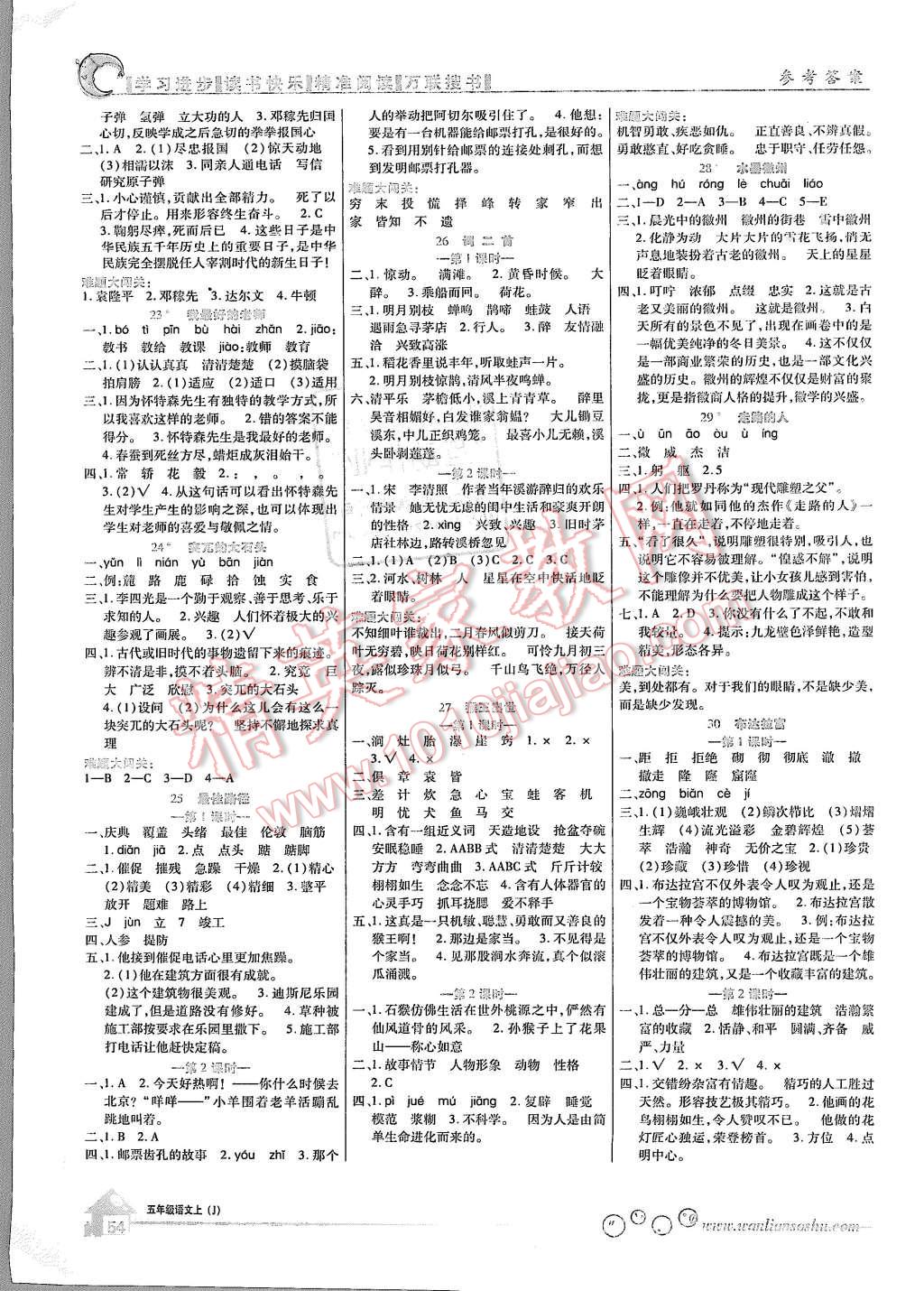 2015年全優(yōu)課堂考點(diǎn)集訓(xùn)與滿分備考五年級(jí)語(yǔ)文上冊(cè)人教版 第8頁(yè)