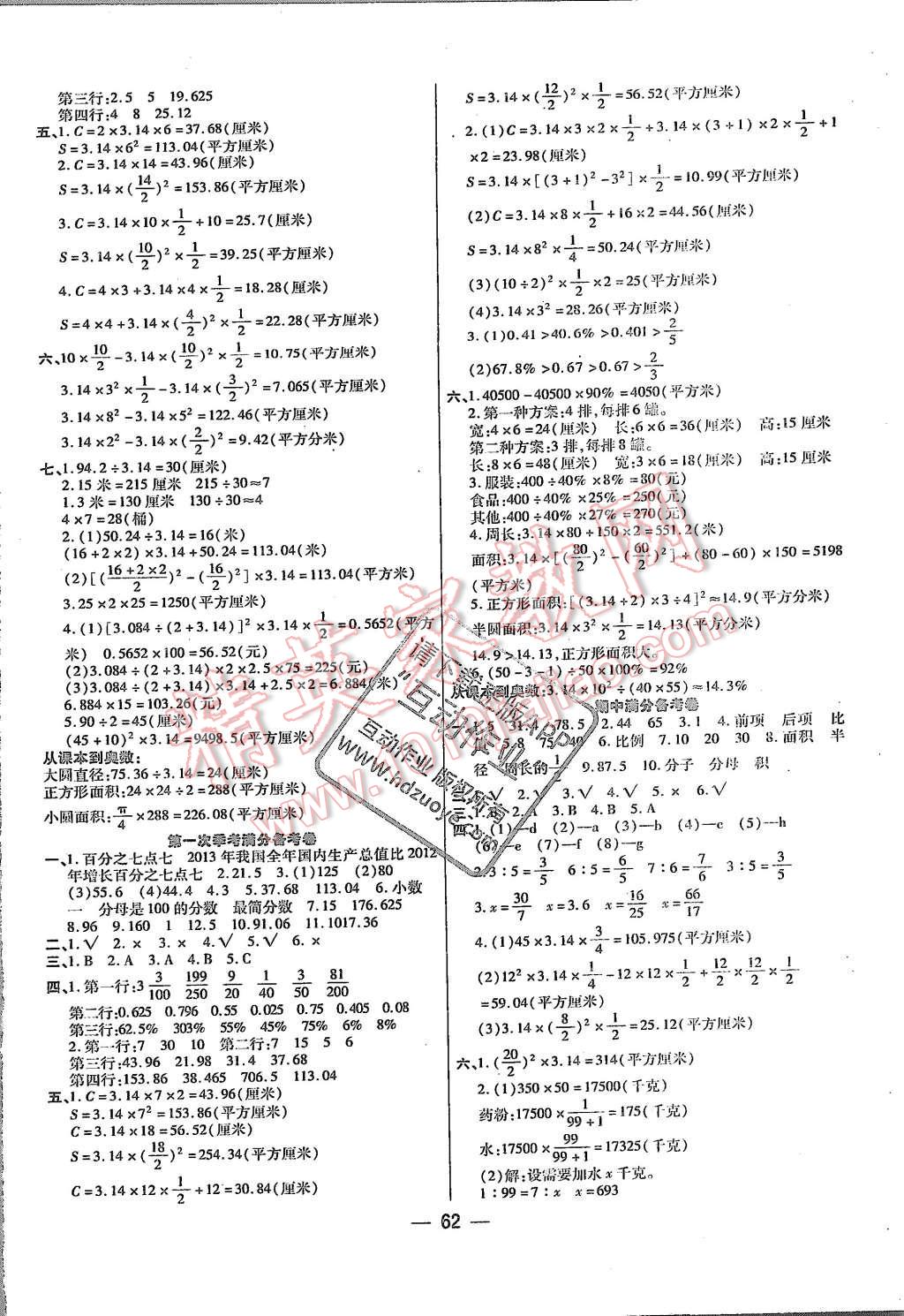 2015年全優(yōu)課堂考點集訓與滿分備考六年級數(shù)學上冊人教版 第2頁