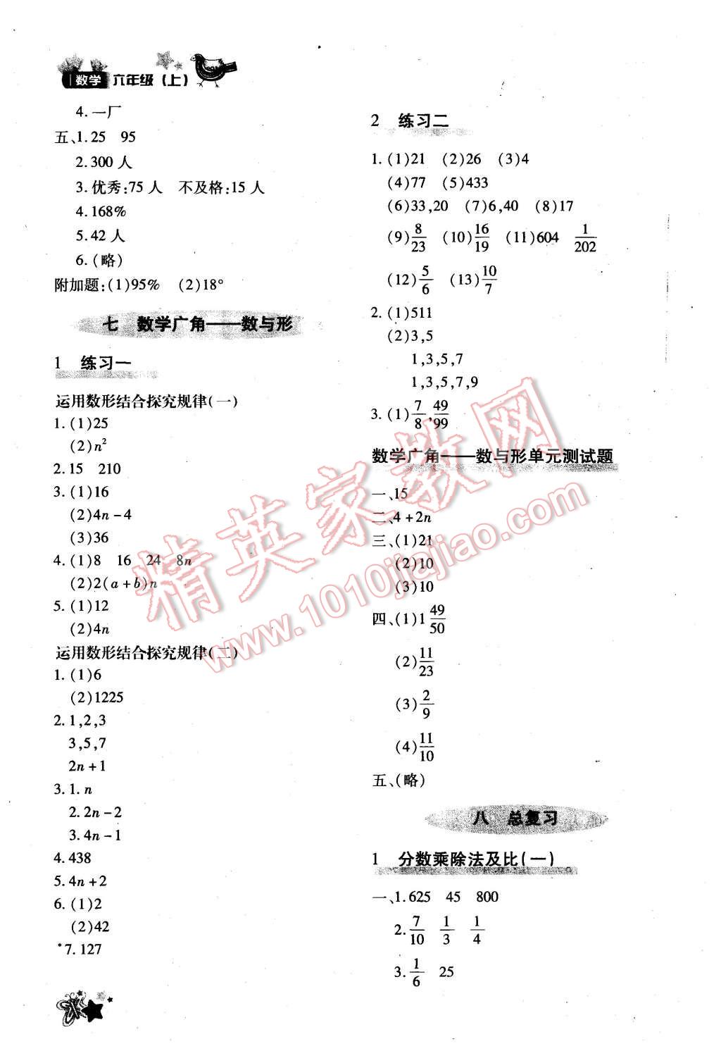 2015年新教材同步導(dǎo)學(xué)優(yōu)化設(shè)計(jì)課課練六年級數(shù)學(xué)上冊 第24頁