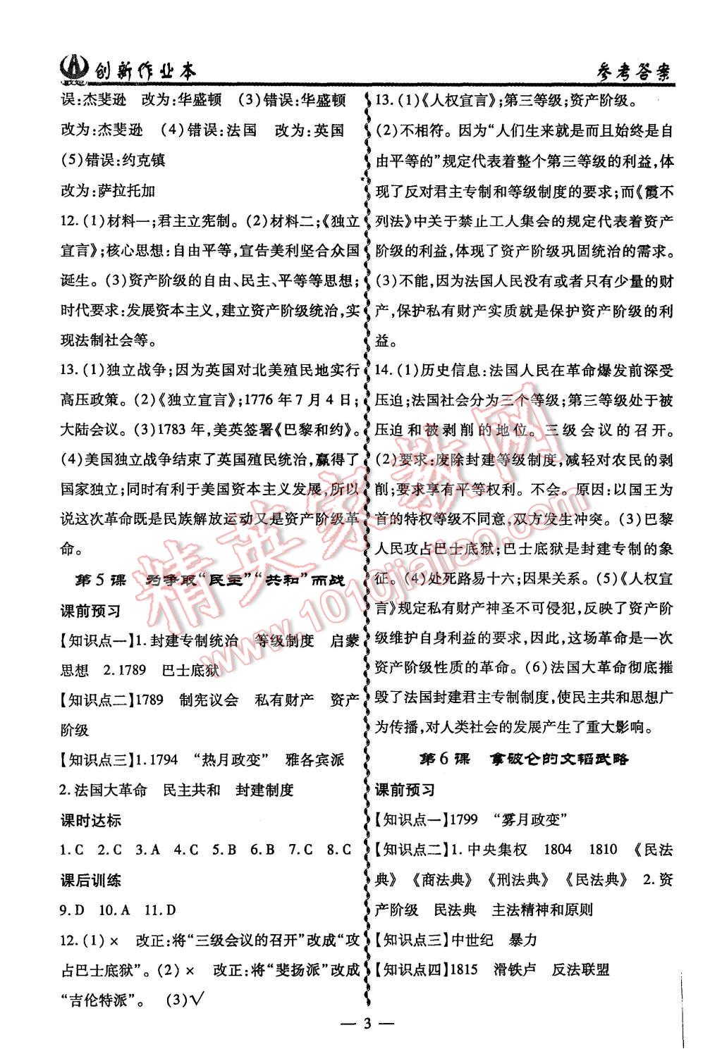 2015年創(chuàng)新課堂創(chuàng)新作業(yè)本九年級歷史上冊北師大版 第3頁