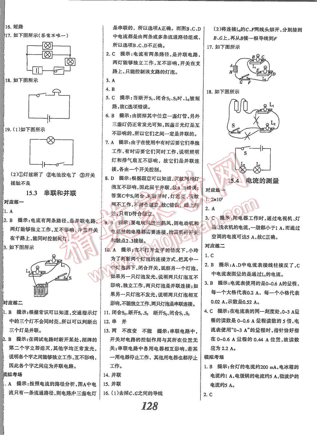 2015年全優(yōu)課堂考點集訓(xùn)與滿分備考九年級物理全一冊上人教版 第8頁