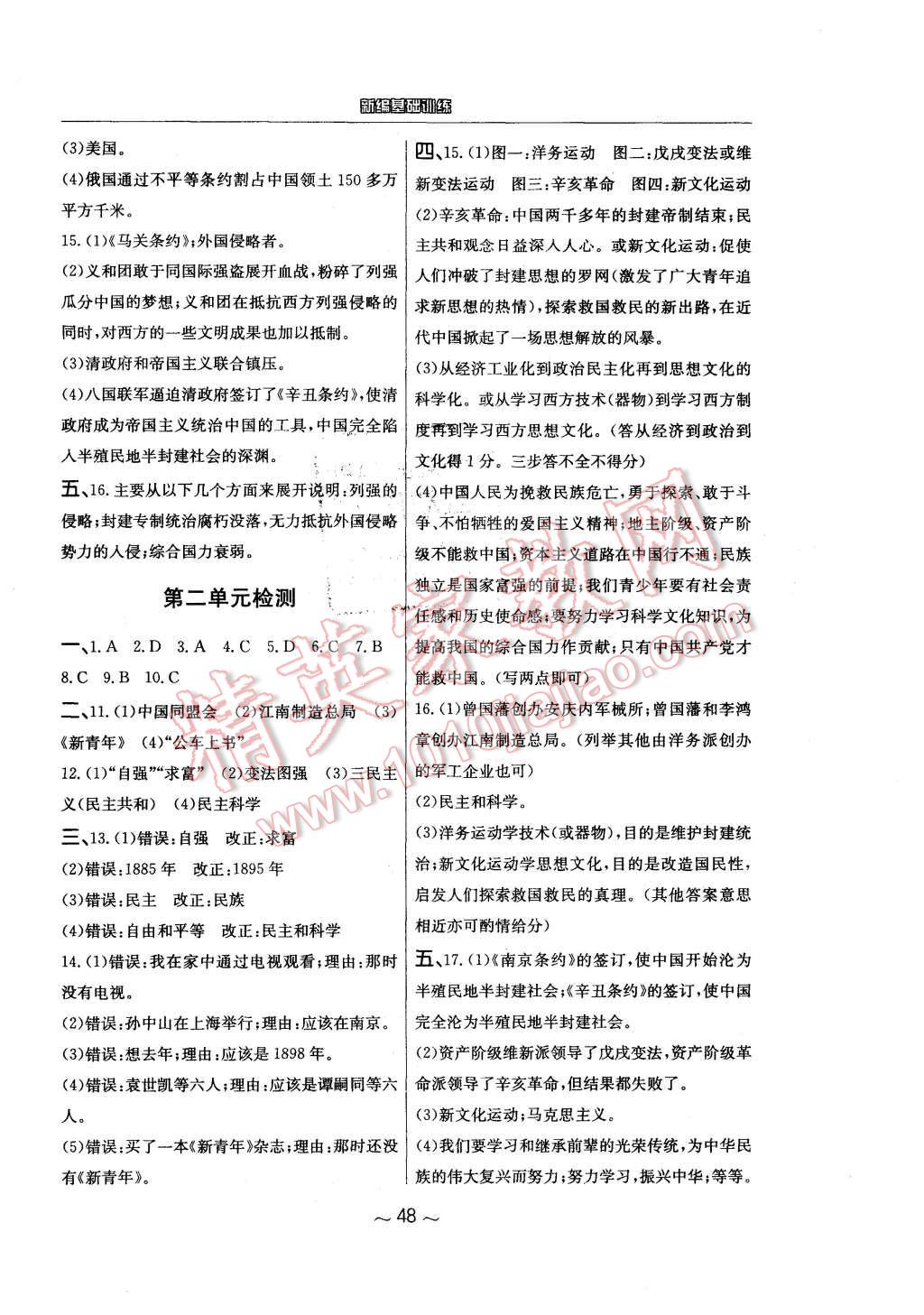 2015年新編基礎訓練八年級中國歷史上冊人教版黃山書社 第12頁