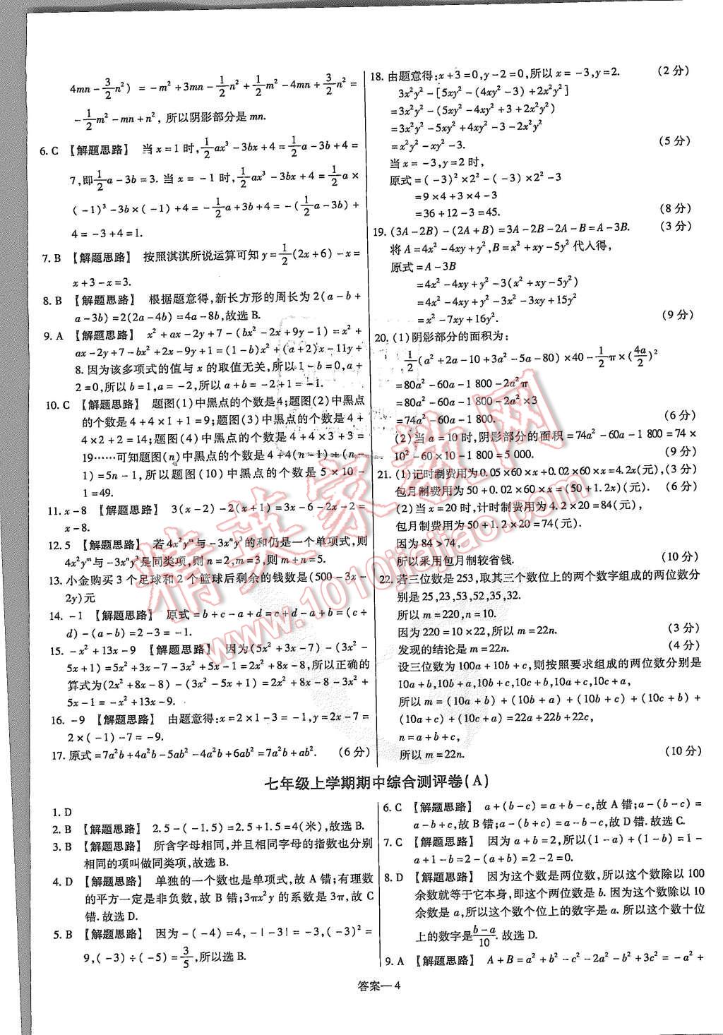 2015年金考卷活頁(yè)題選七年級(jí)數(shù)學(xué)上冊(cè)人教版 第4頁(yè)