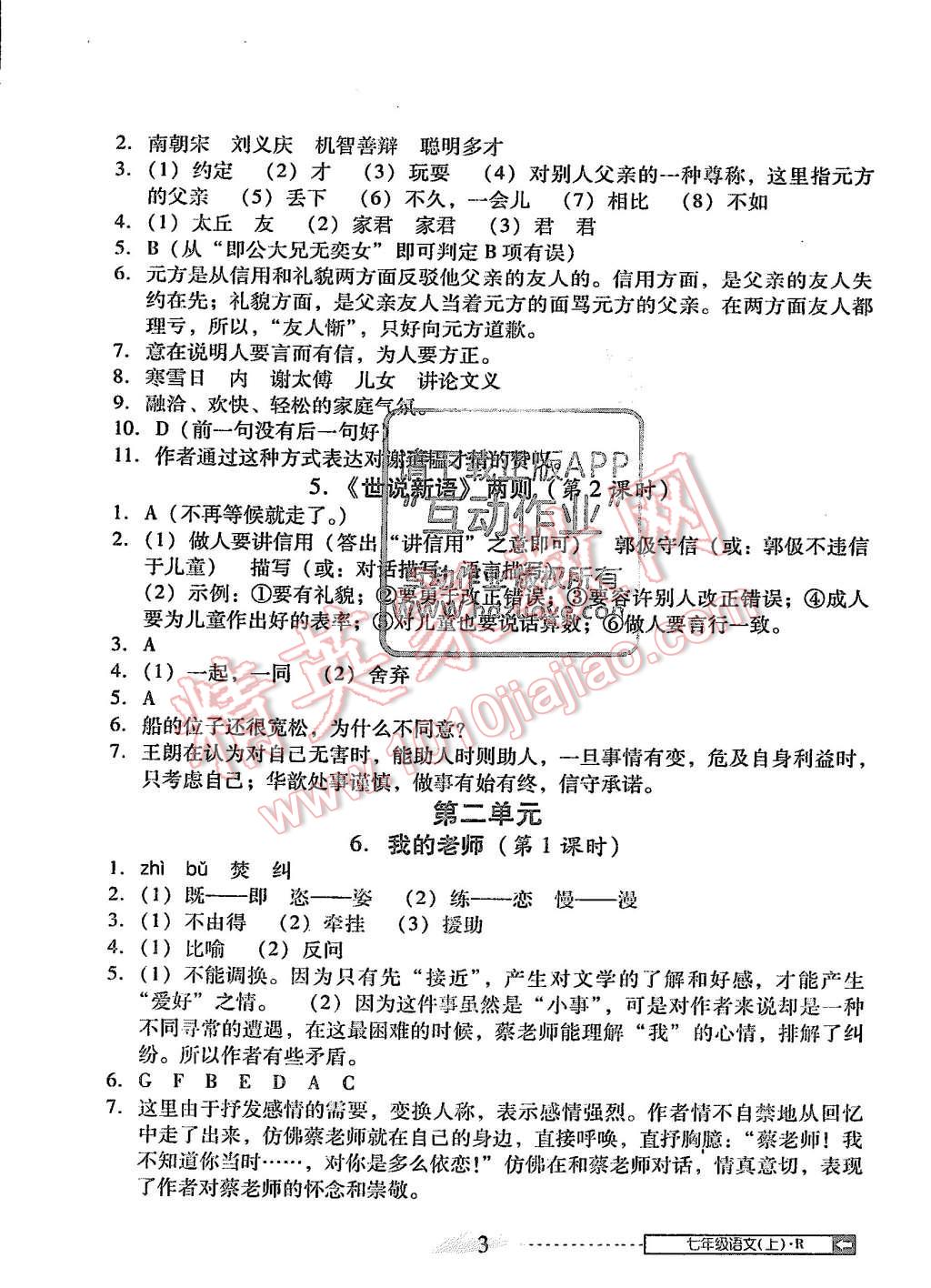 2015年翻轉(zhuǎn)課堂課堂10分鐘七年級(jí)語(yǔ)文上冊(cè)人教版 第3頁(yè)