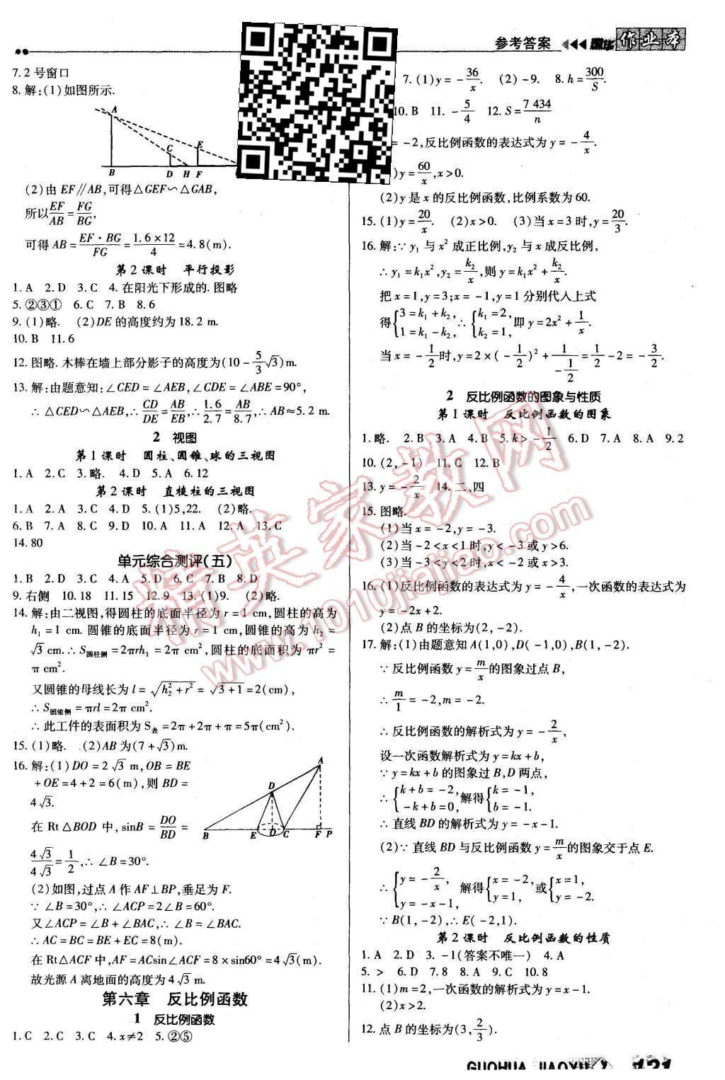 2015年國華作業(yè)本九年級數(shù)學(xué)上冊北師大版 第13頁