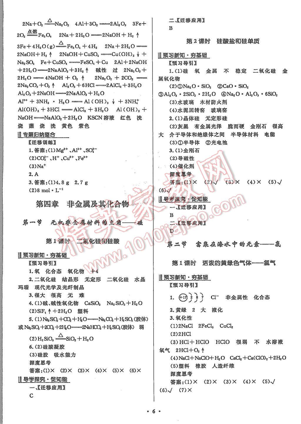 2015年志鴻優(yōu)化贏在課堂化學(xué)必修1人教版 第6頁