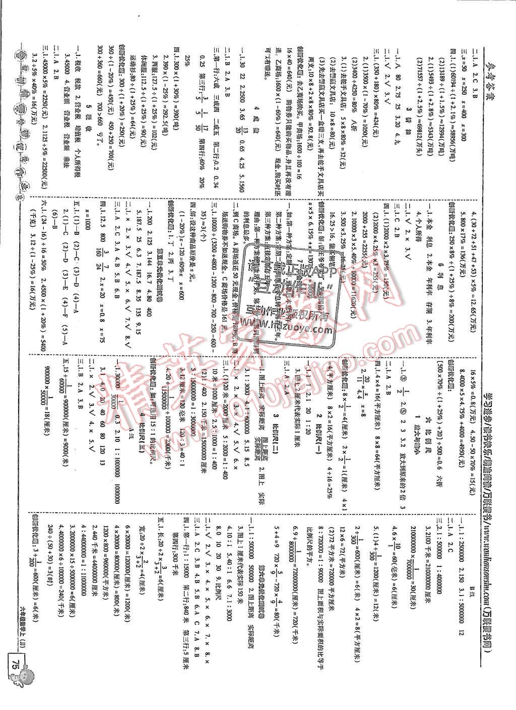 2015年全優(yōu)訓(xùn)練零失誤優(yōu)化作業(yè)本六年級數(shù)學(xué)上冊 第5頁