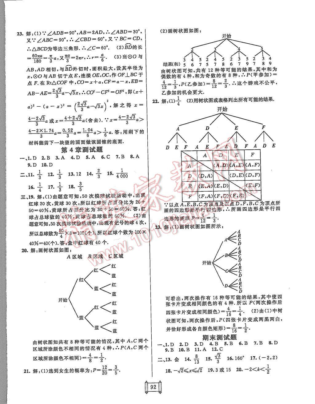 2015年海淀單元測試AB卷九年級數(shù)學(xué)全一冊湘教版 第8頁