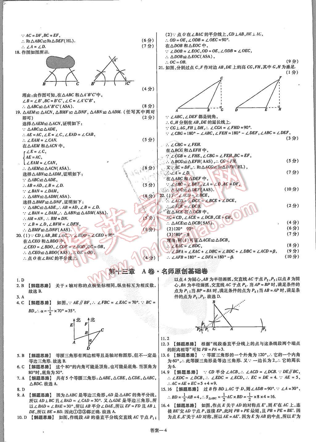 2015年金考卷活页题选八年级数学上册人教版 第4页