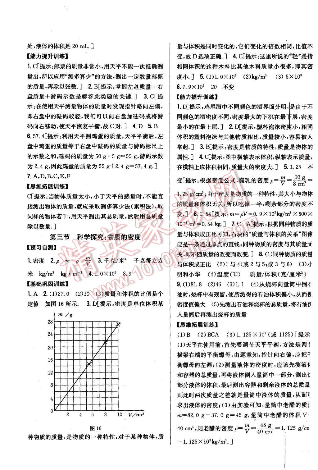 2015年全科王同步课时练习八年级物理上册沪科版 第15页