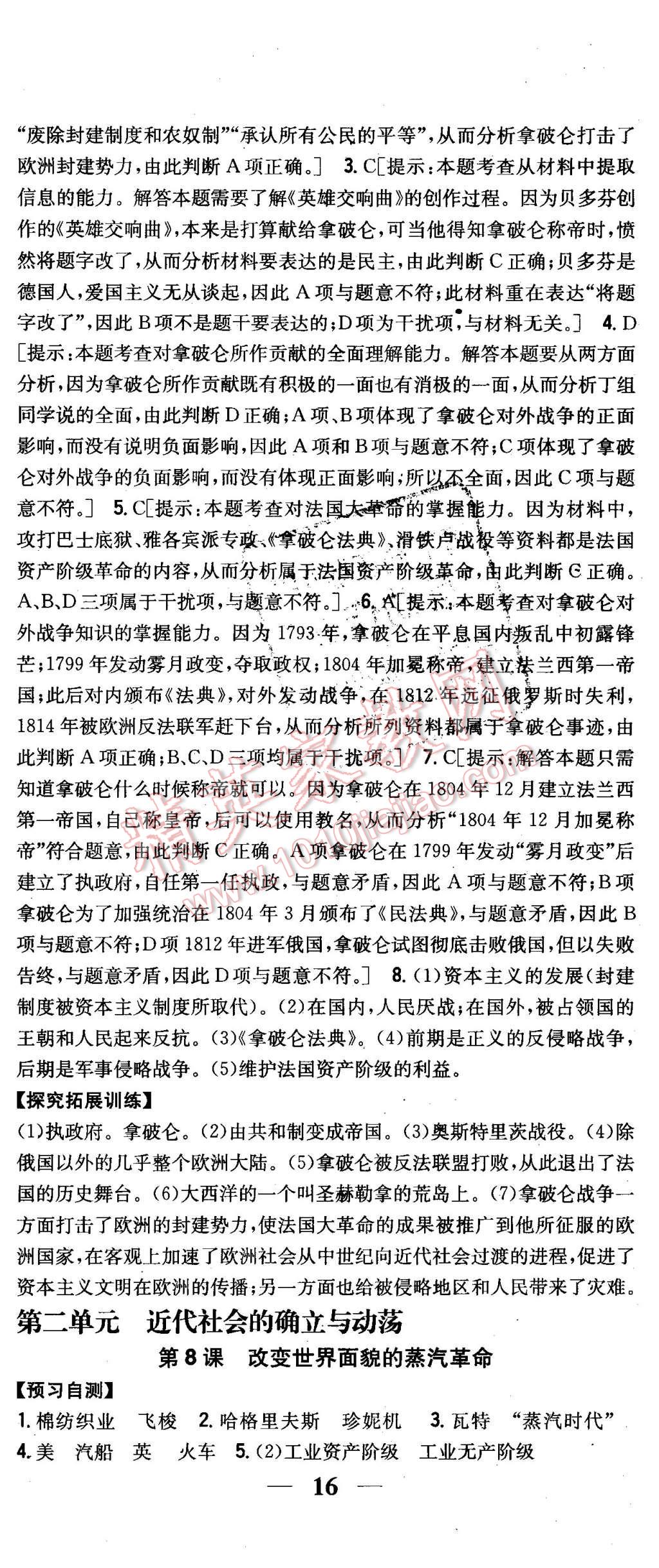 2015年全科王同步课时练习九年级历史上册北师大版 第11页