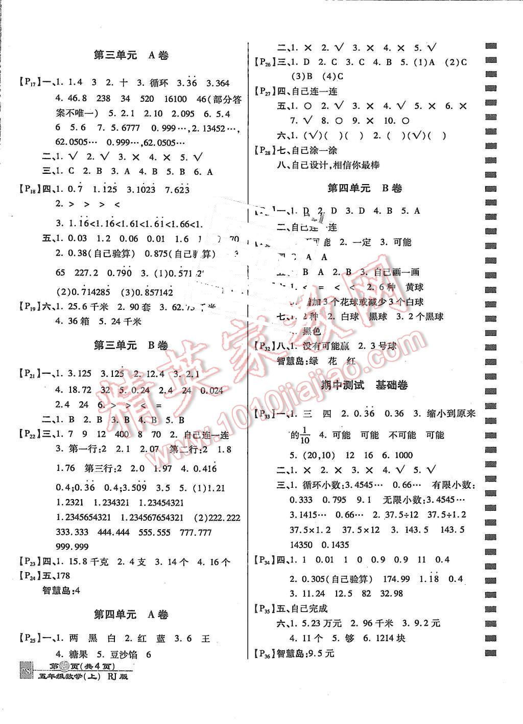 2015年最新AB卷五年级数学上册人教版 第2页