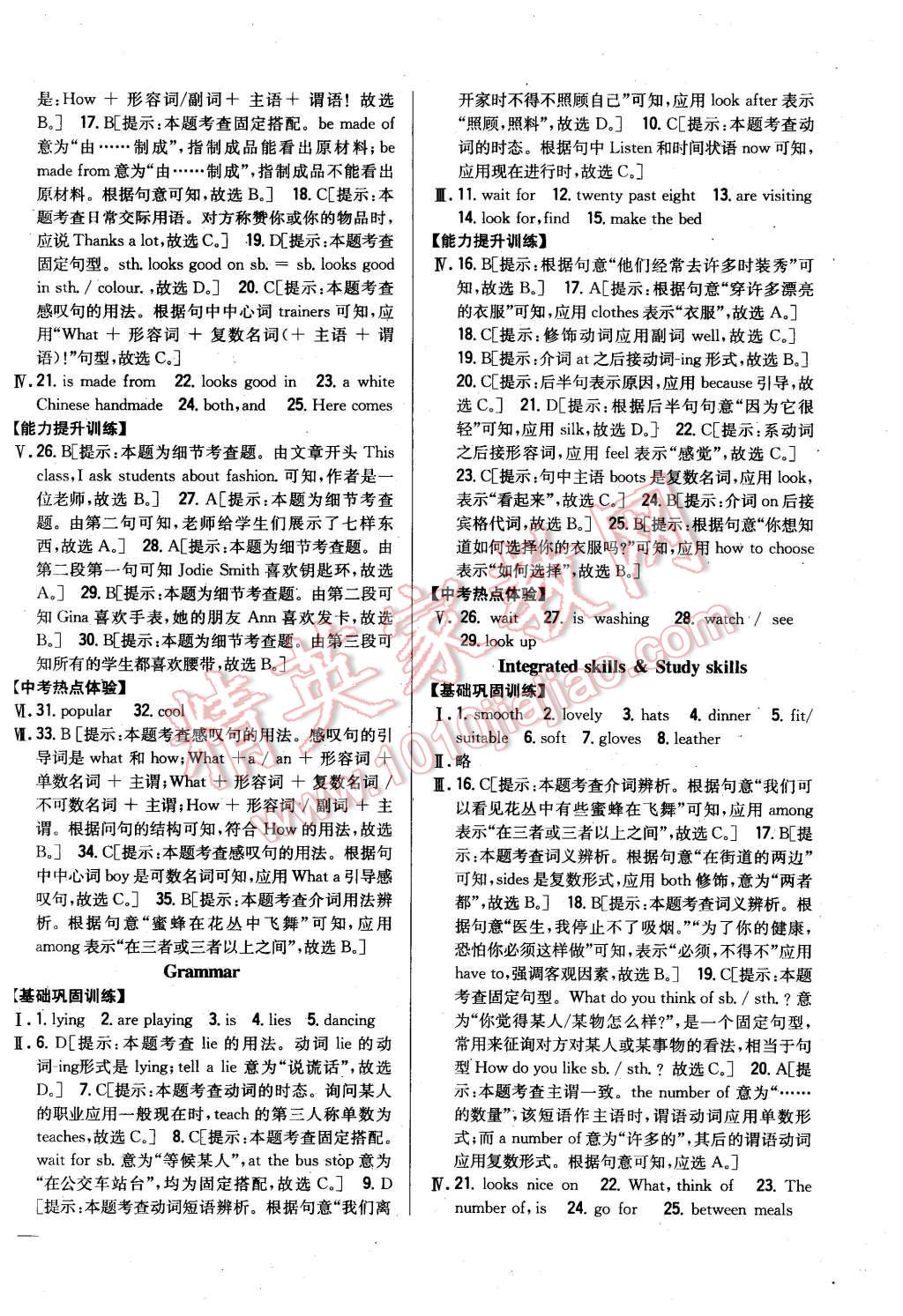 2015年全科王同步課時(shí)練習(xí)七年級(jí)英語上冊(cè)譯林版 第18頁