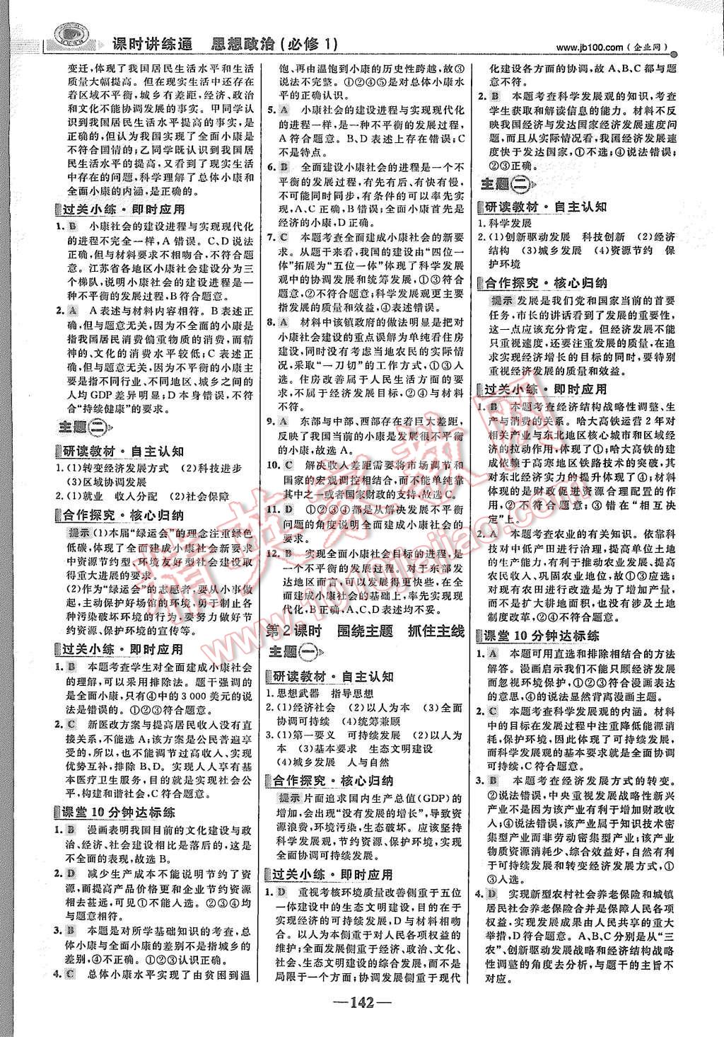 2015年世紀(jì)金榜課時(shí)講練通思想政治必修1人教版 第17頁(yè)