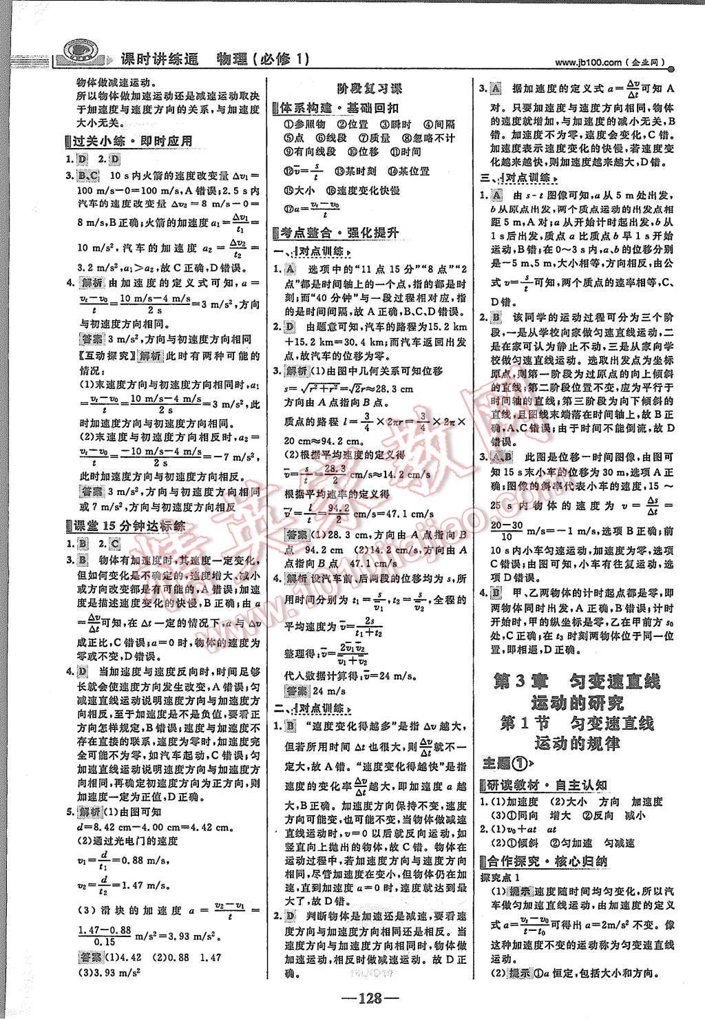 2015年世紀(jì)金榜課時講練通物理必修1魯科版 第3頁