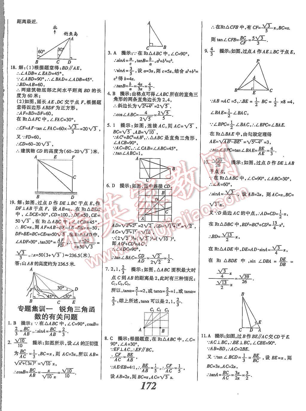 2015年全优课堂考点集训与满分备考九年级数学全一册上冀教版 第24页