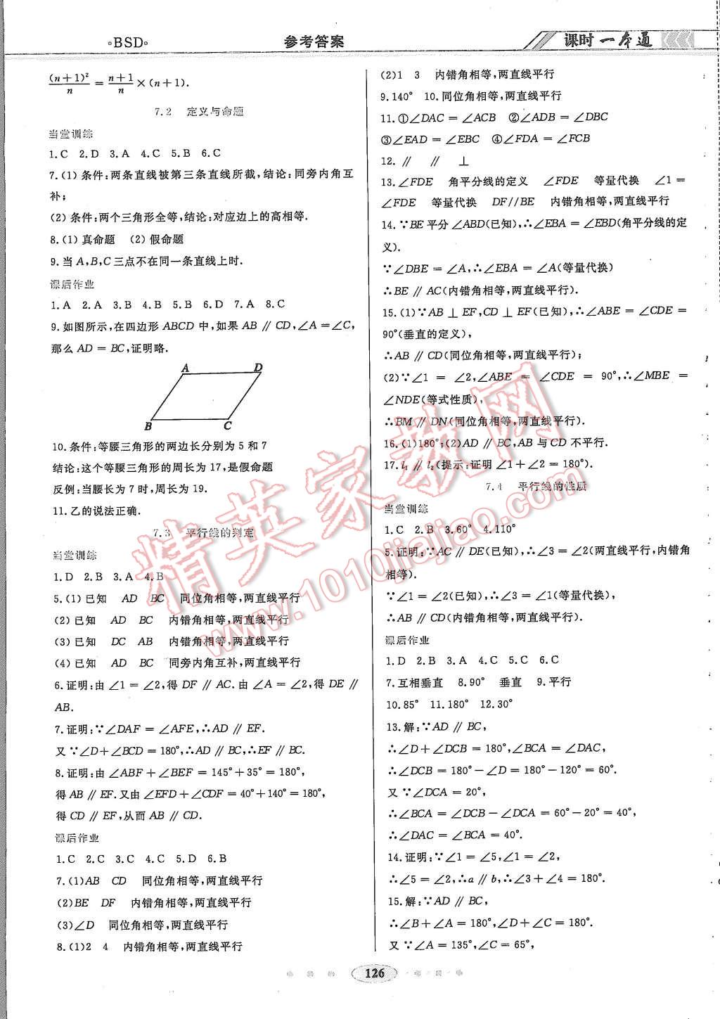 2015年成龙计划课时一本通八年级数学上册北师大版 第16页