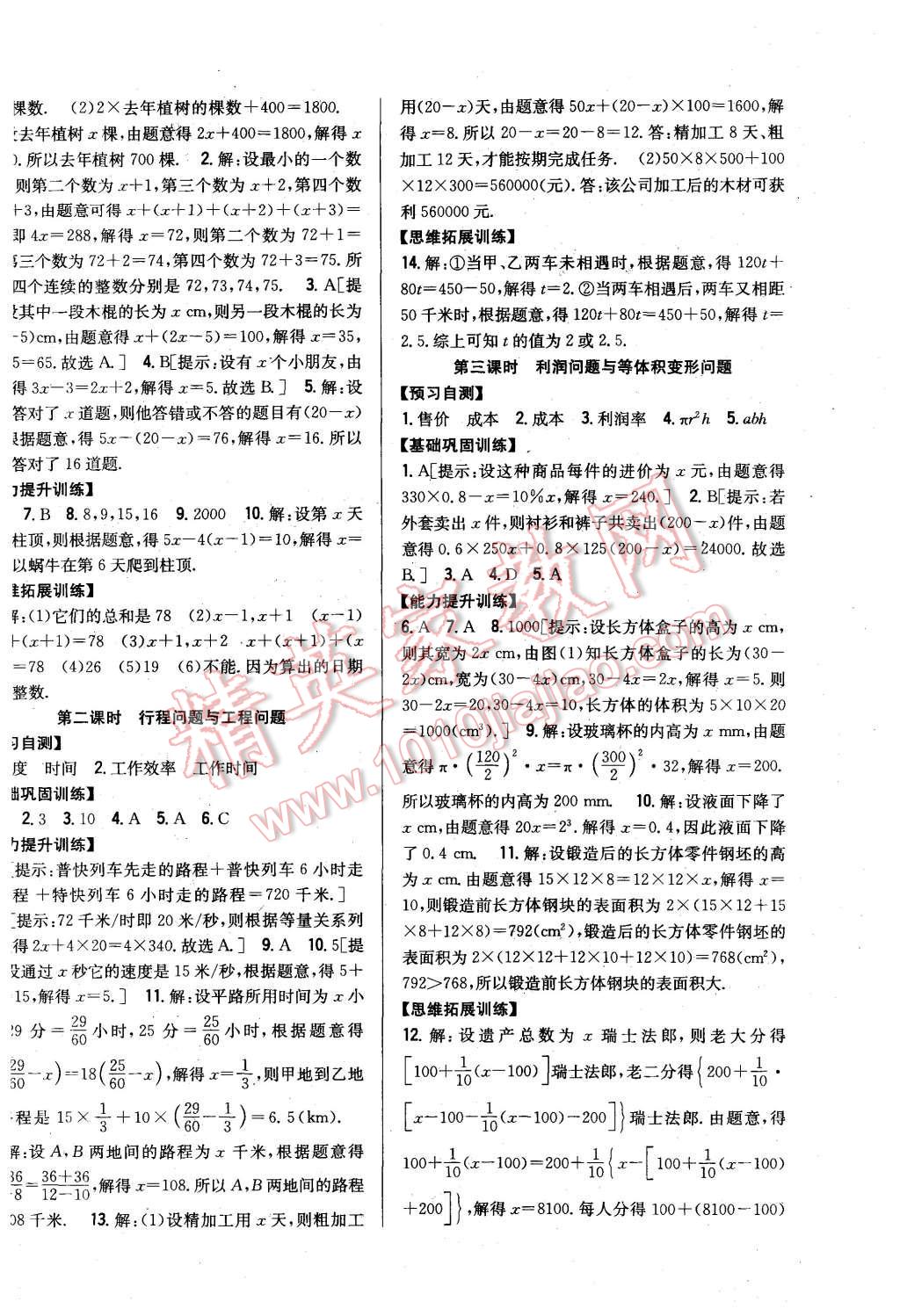 2015年全科王同步課時練習(xí)七年級數(shù)學(xué)上冊青島版 第14頁