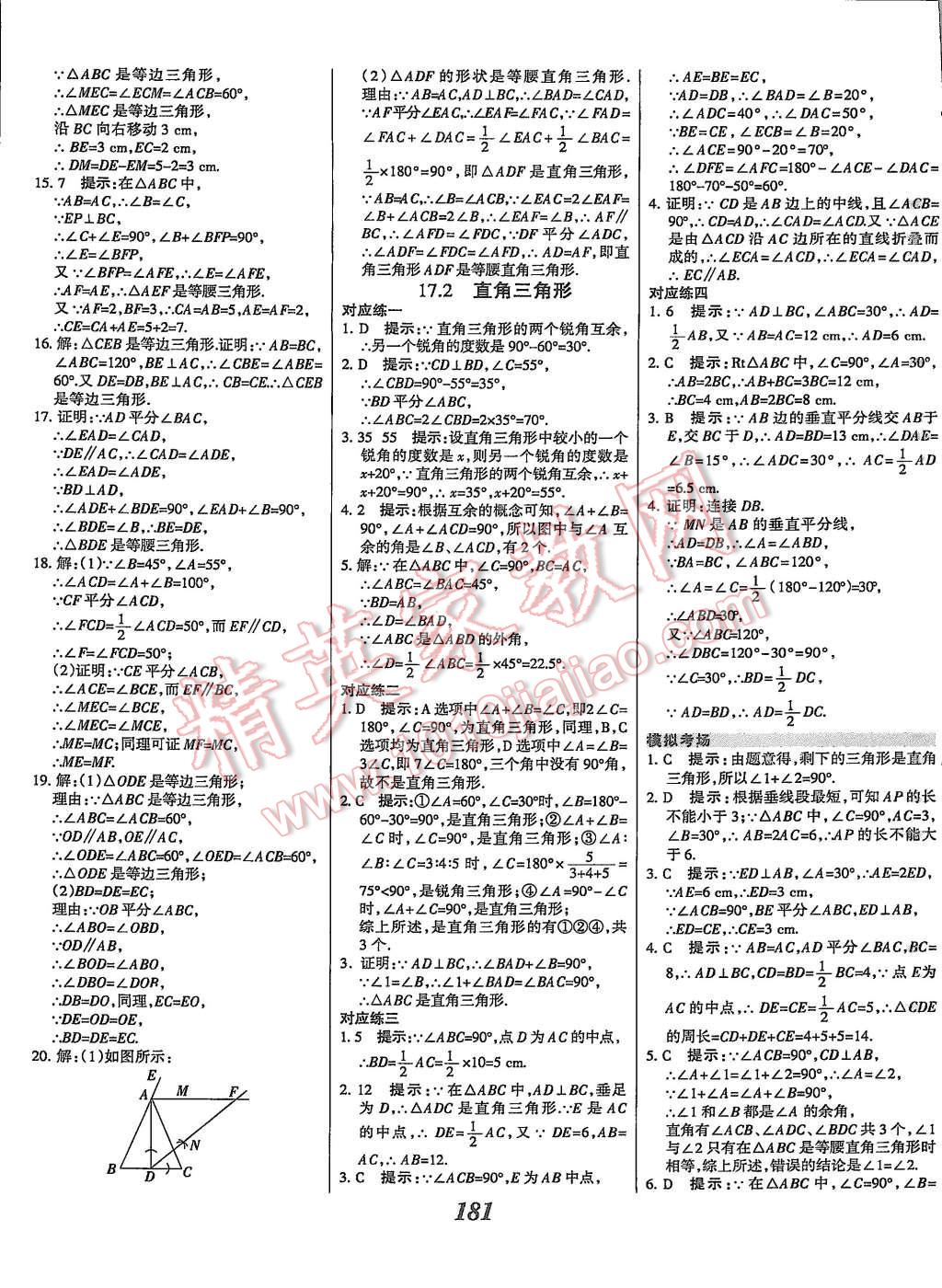 2015年全优课堂考点集训与满分备考八年级数学上册冀教版 第33页